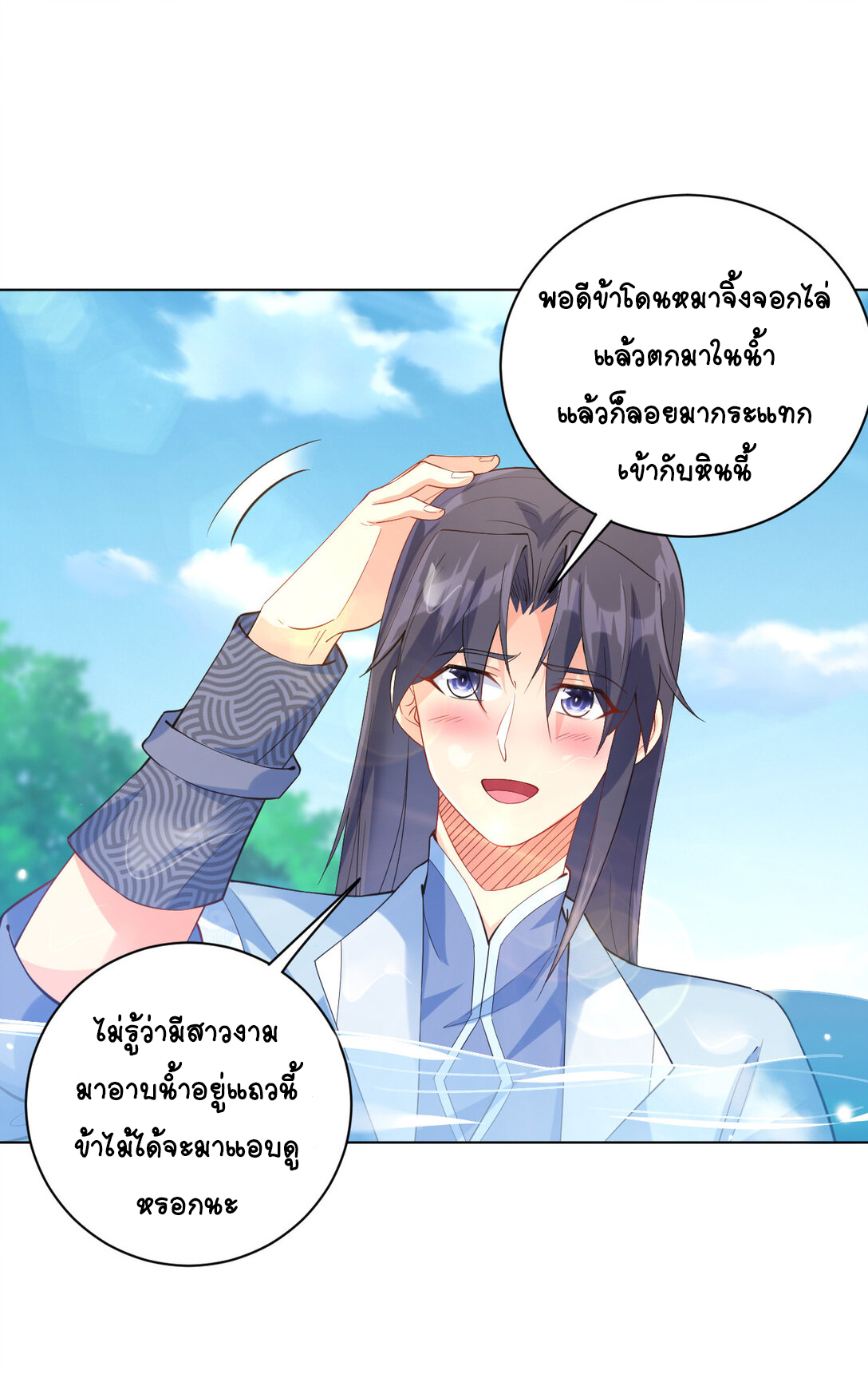 นักรบคีย์บอร์ดอมตะ ตอนที่ 21 หน้า 35