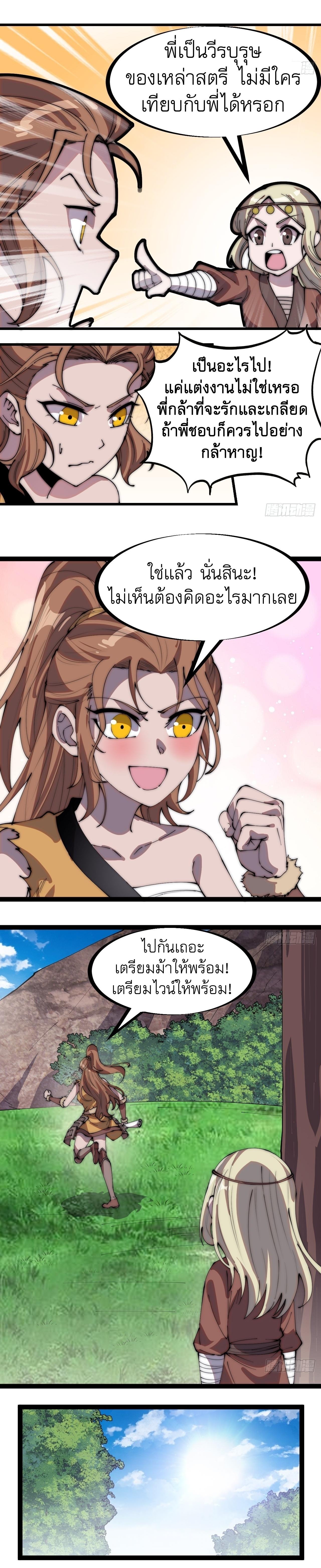 Starting a Mountain ตอนที่ 330 หน้า 4