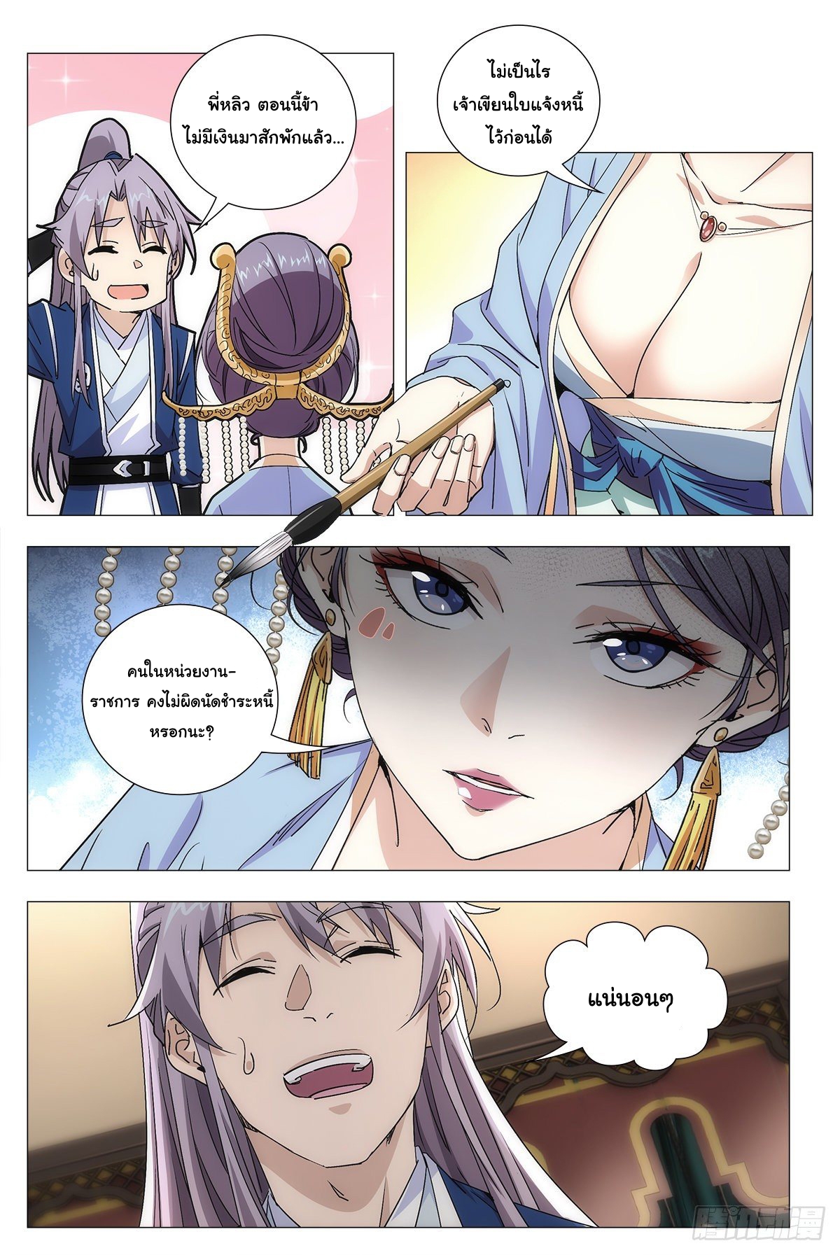 Great Zhou Immort Officials - ข้าราชการอมตะ ตอนที่ 15 หน้า 10