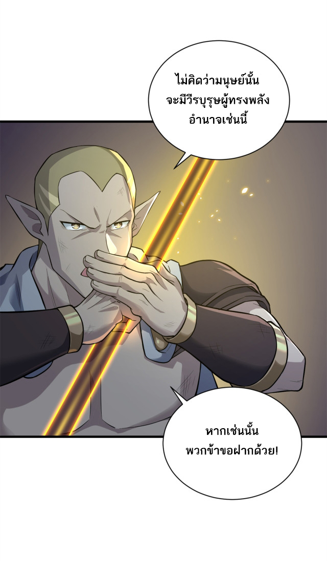 โคตรเทพร้านสัตว์อสูร ตอนที่ 63 หน้า 31