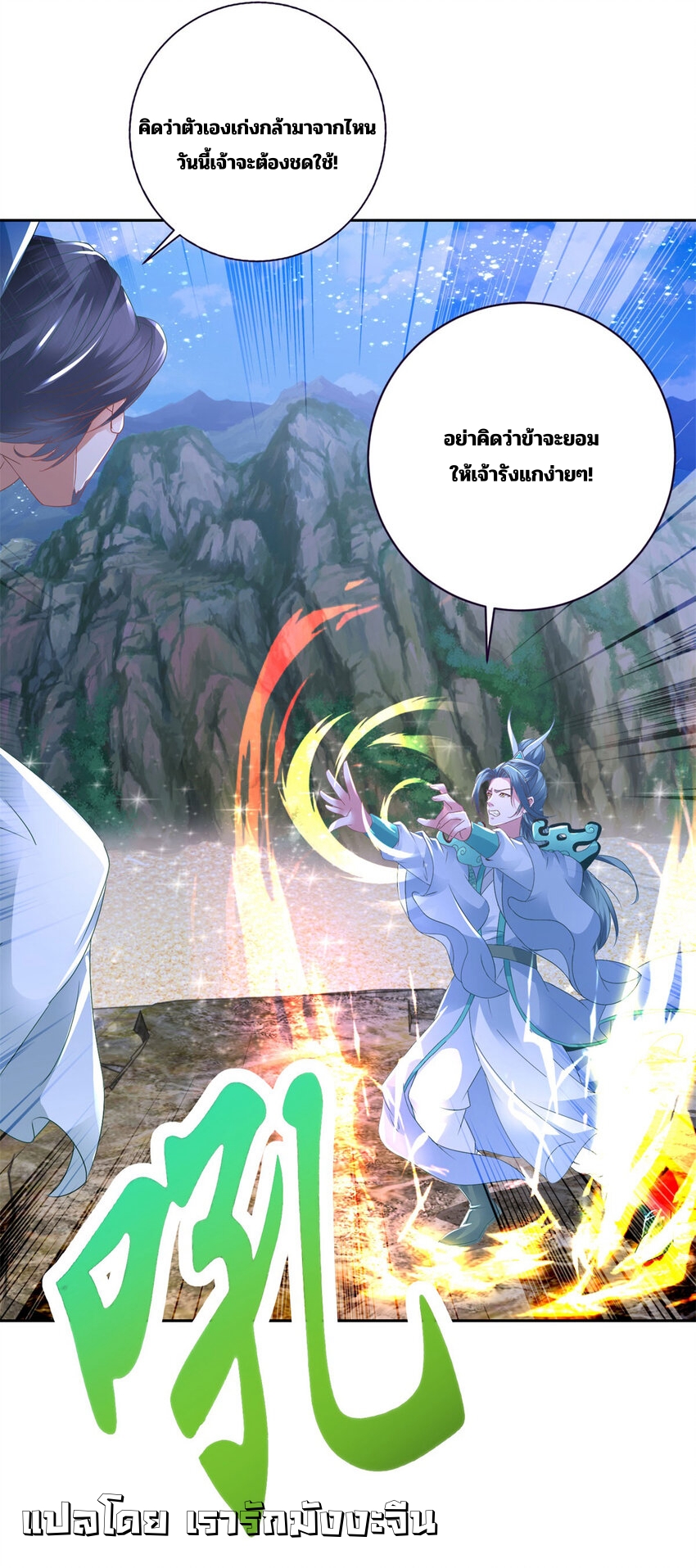 จักรพรรดิวิญญาณศักดิ์สิทธิ์ (ทันจีน) ตอนที่ 352 หน้า 28