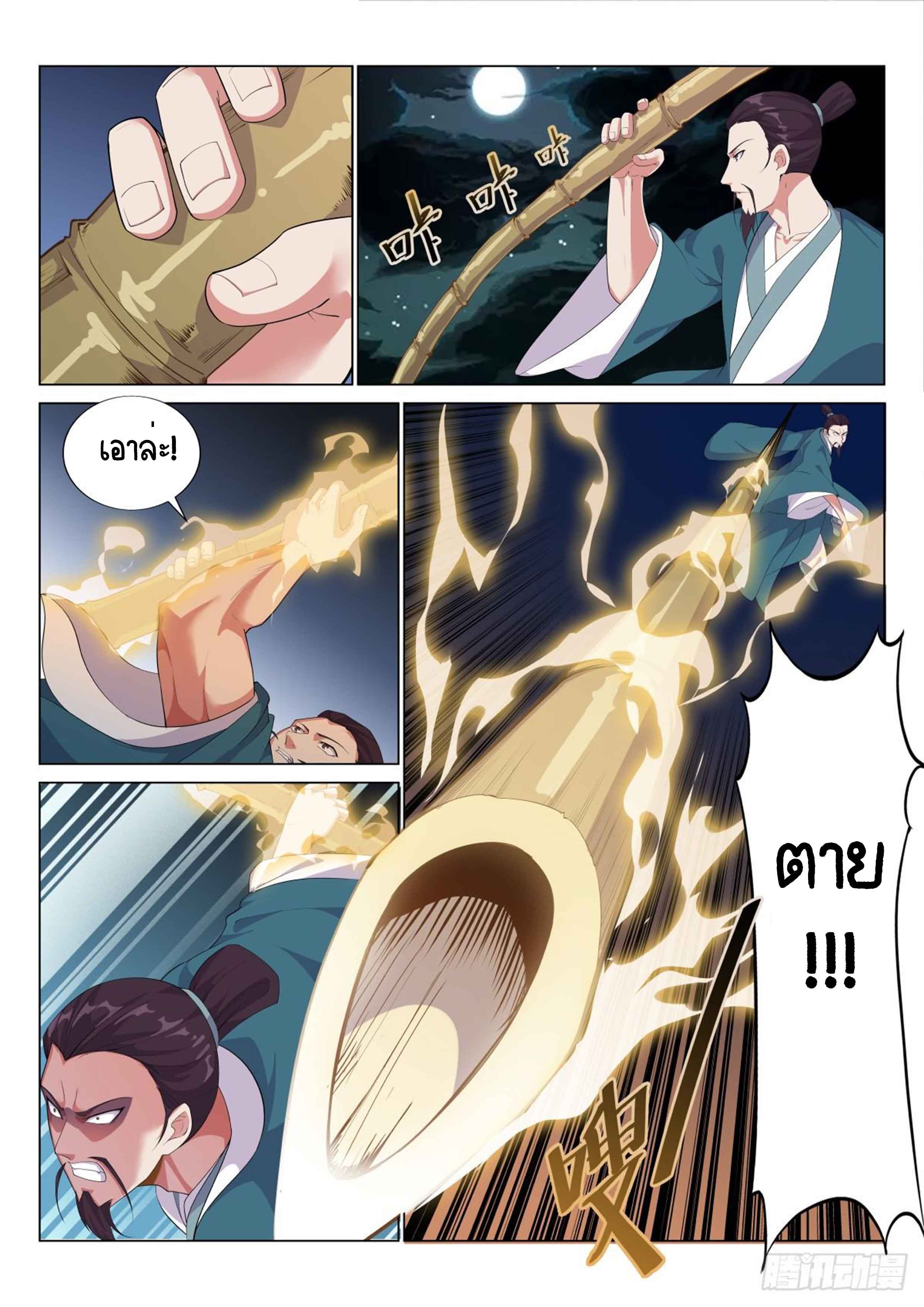 Otherworldly Evil Monarch ตอนที่ 35 หน้า 4