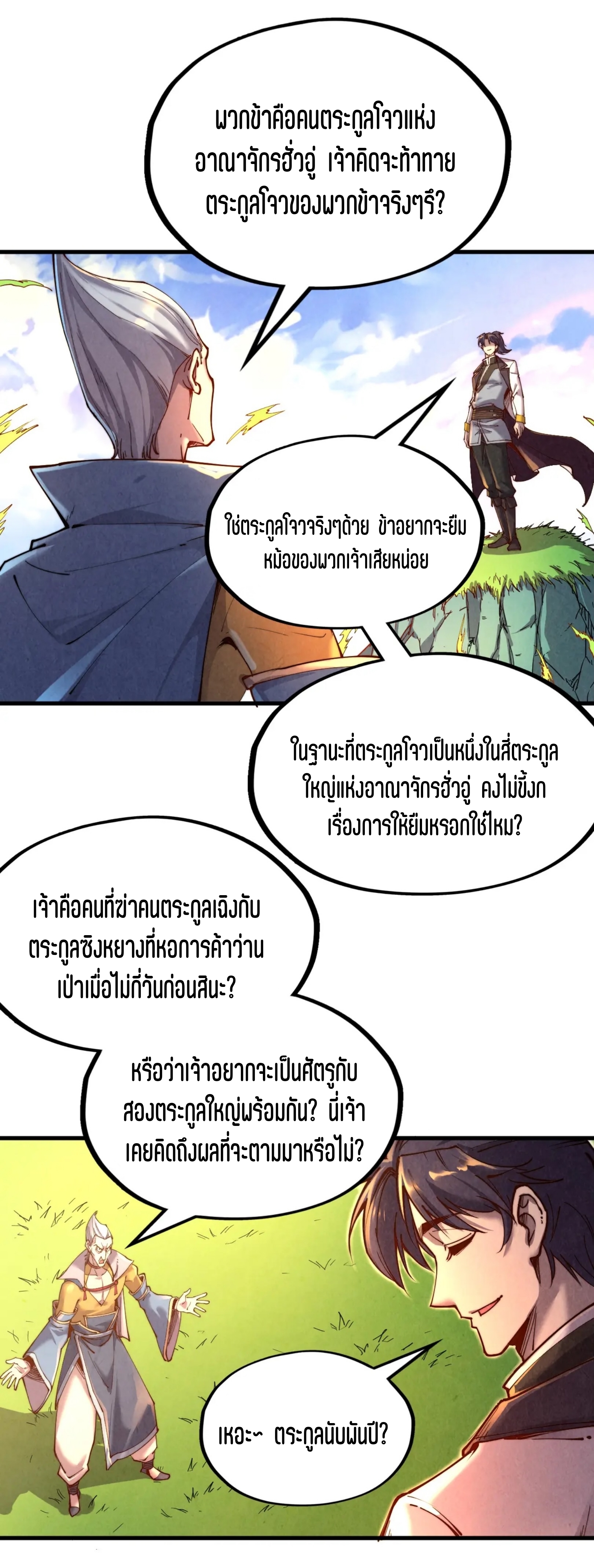 มหาเทพนิรันดร์กาล ตอนที่ 45 หน้า 9