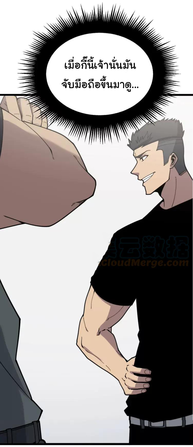 Bad Hand Witch Doctor สุดยอดพ่อมดหมอผี ตอนที่ 210 หน้า 39