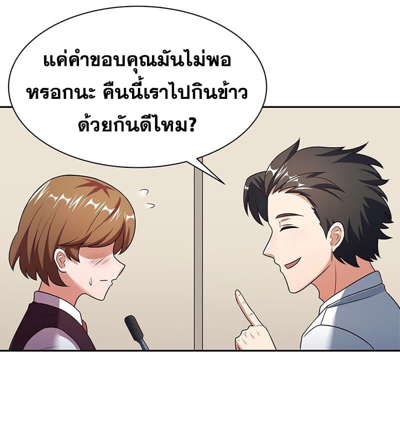 โครตเกรียนเซียนโอสด ตอนที่ 38 หน้า 19