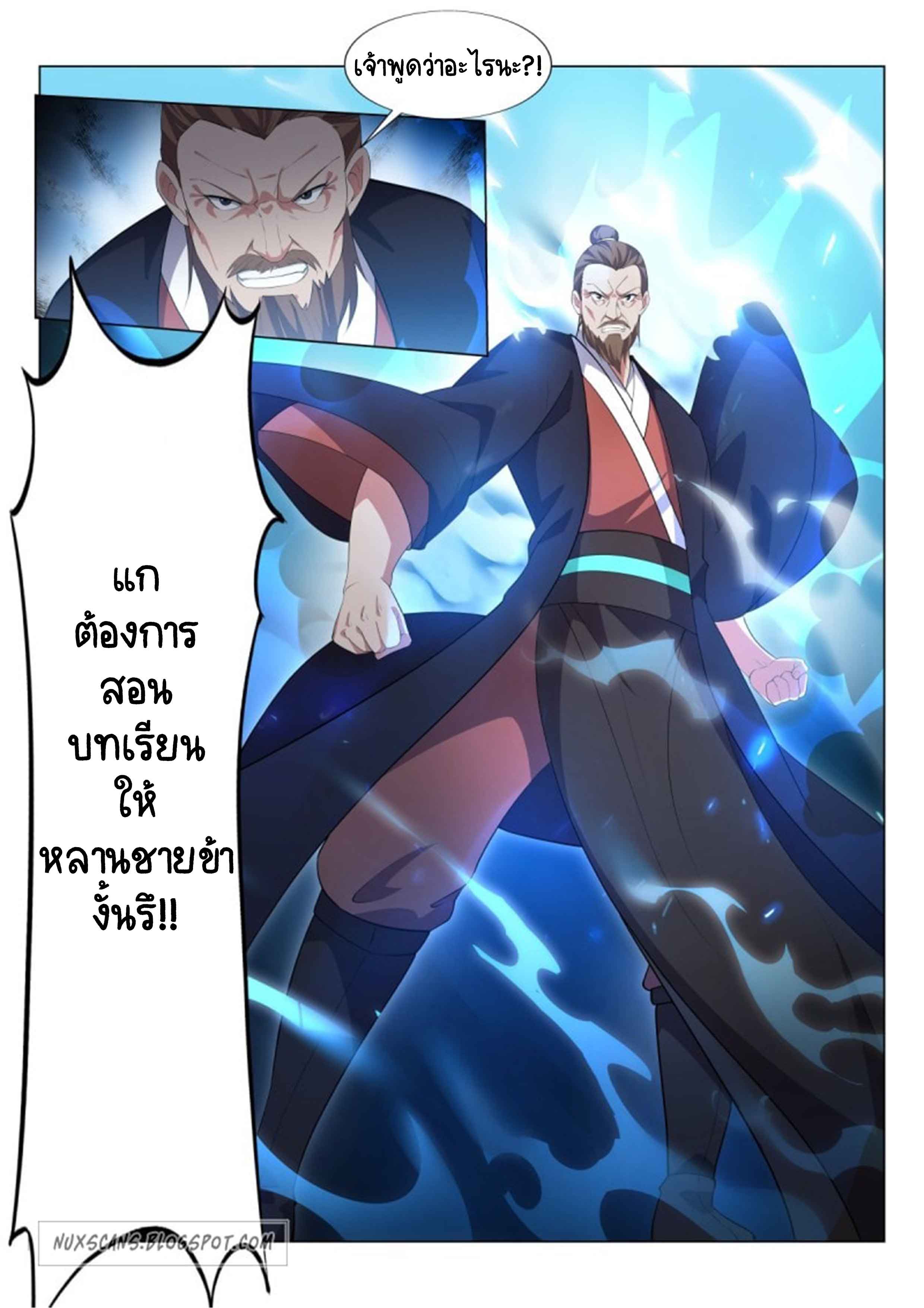 Otherworldly Evil Monarch ตอนที่ 40 หน้า 12