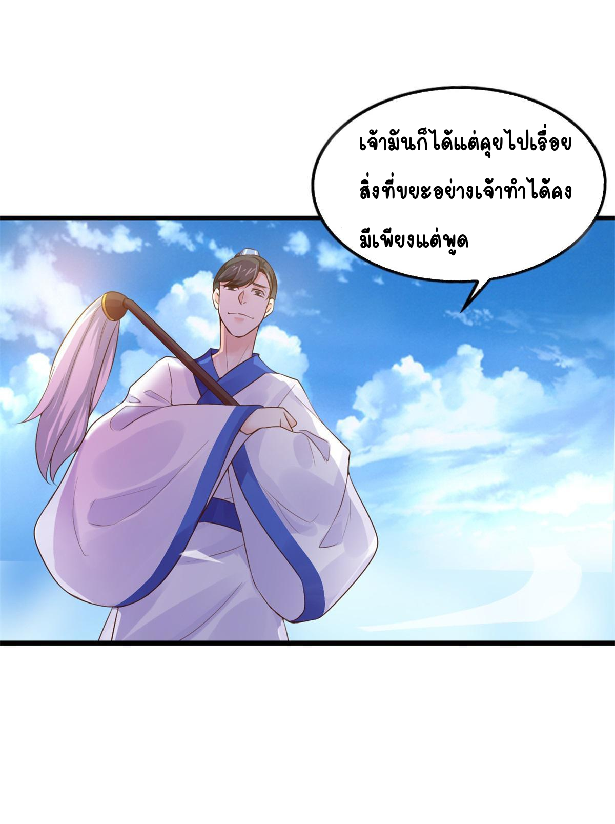 Double Cultivation ตอนที่ 8 หน้า 10