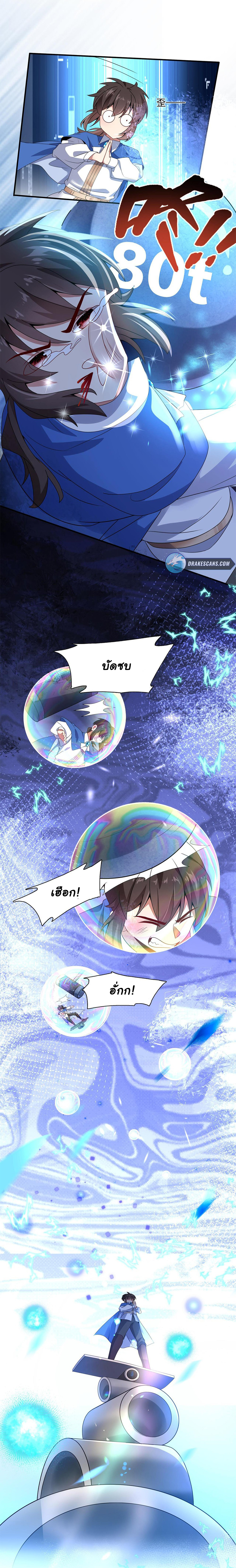 [ชน]ระบบเลี้ยงมังกรสุดแกร่ง ตอนที่ 4 หน้า 13