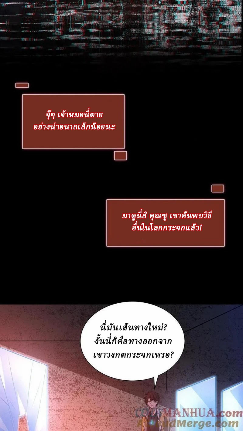 SSS-rank Invincible War God ตอนที่ 64 หน้า 13