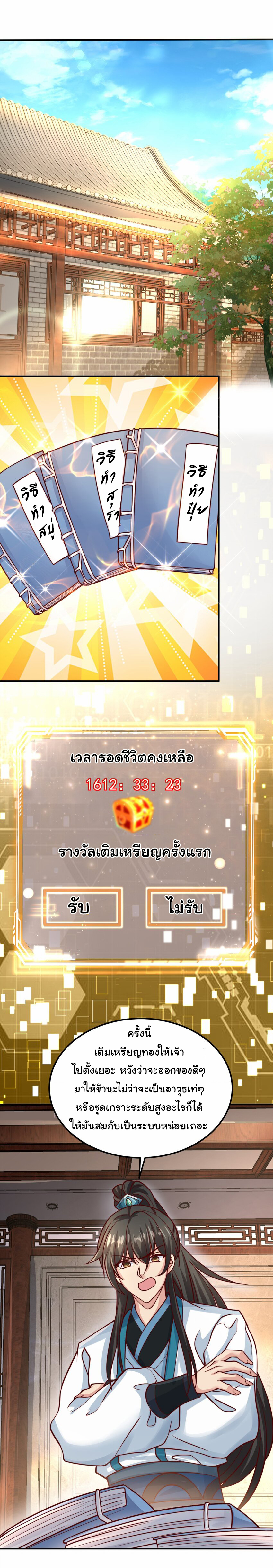 ชะตาฟ้าสั่งให้ข้าเป็นเทพ ตอนที่ 34 หน้า 2