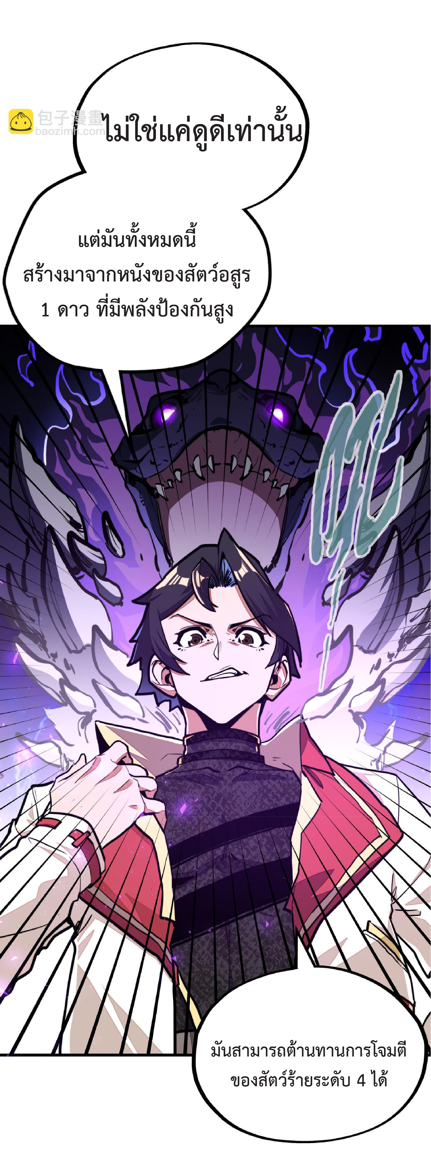 ปรมจารย์ควบคุมองค์ประกอบธาตุ ตอนที่ 12 หน้า 4