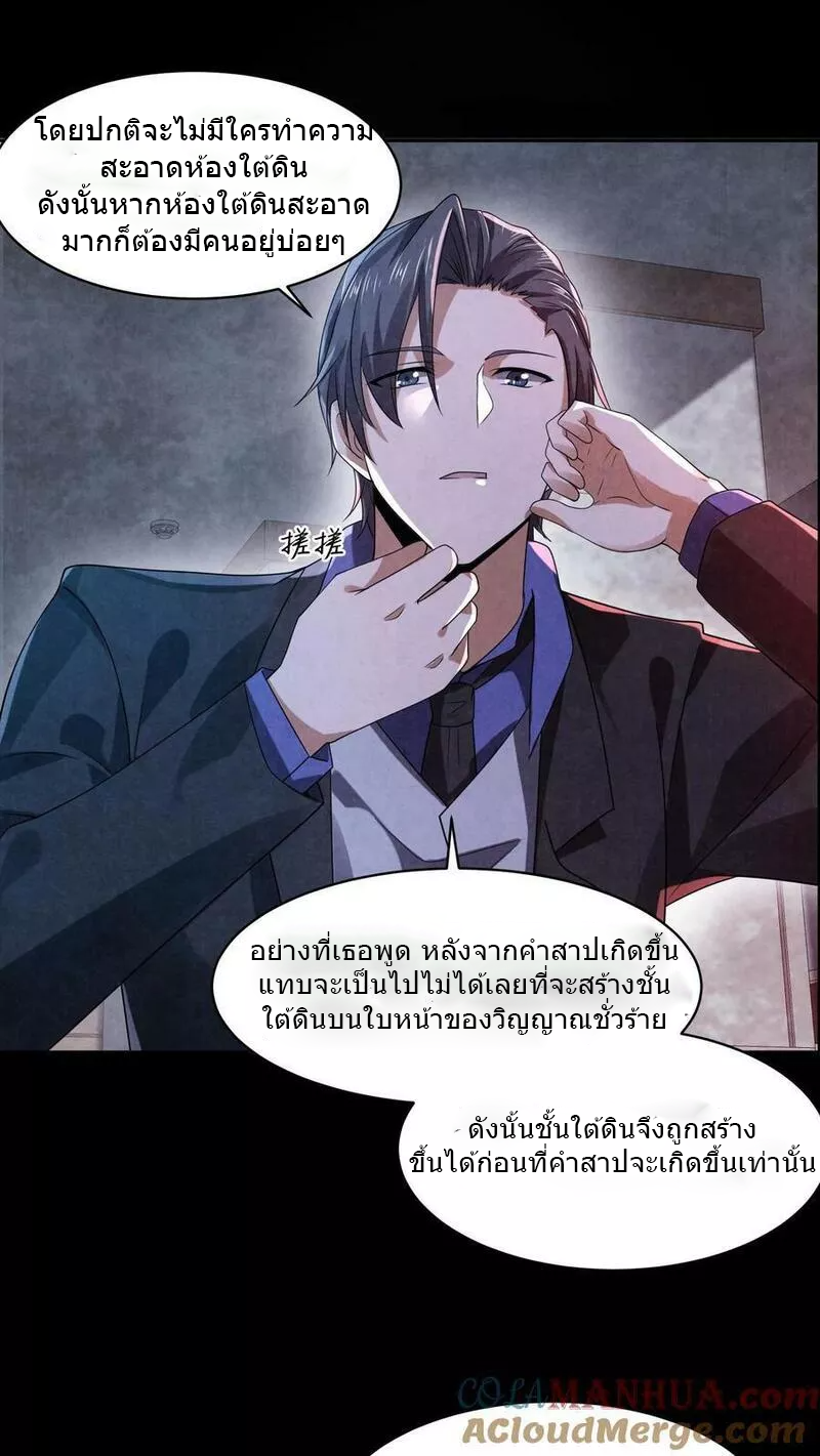 Overly Ferocious of Being Cautious ตอนที่ 38 หน้า 25