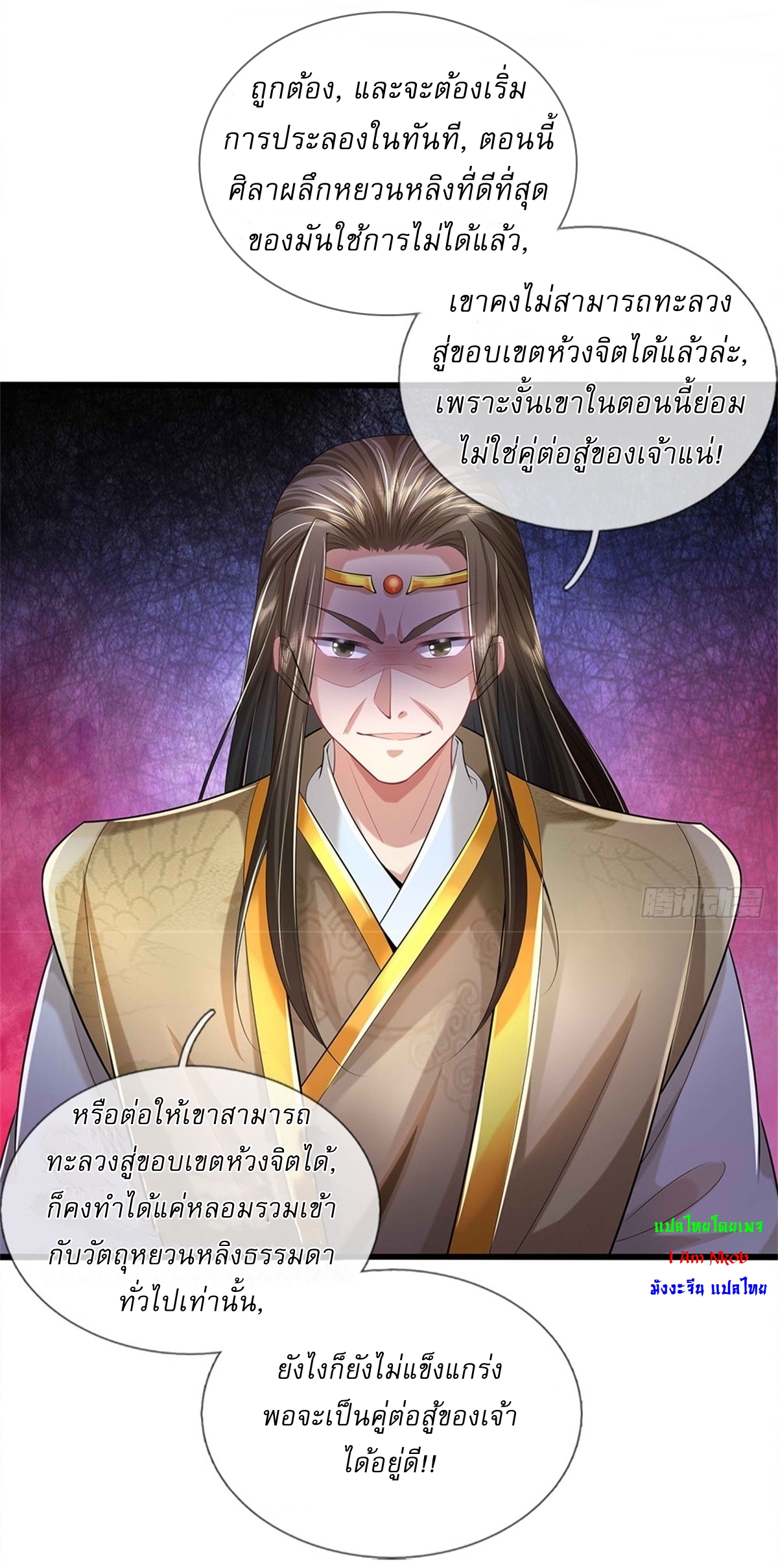 I Can Change The Timeline of Everything เกิดใหม่ในต่างโลก พร้อมระบบโกงเวลาสุดเกรียน ตอนที่ 21 หน้า 14