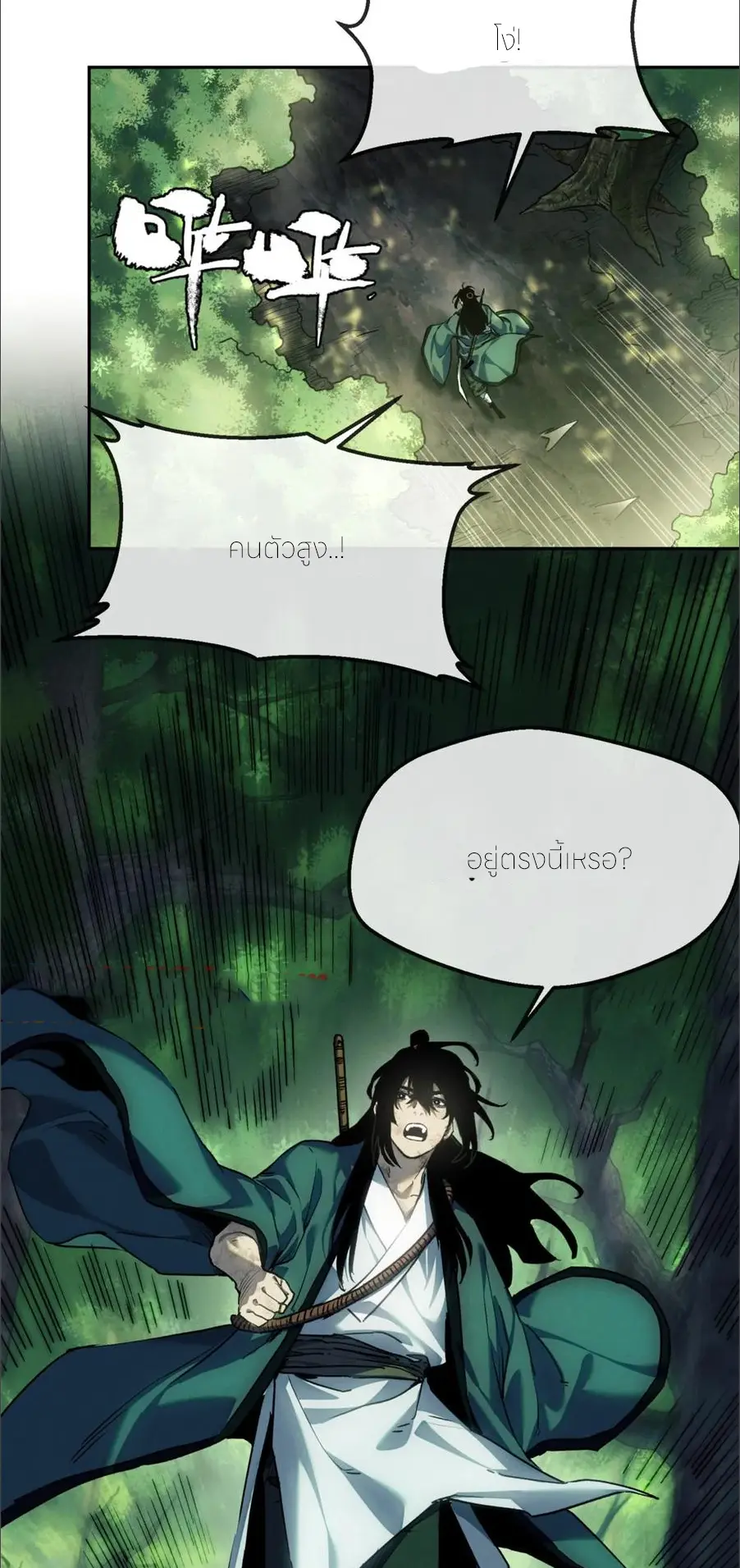 เซียนพิศวงแห่งวิถีลี้ลับ~ ตอนที่ 40 หน้า 23