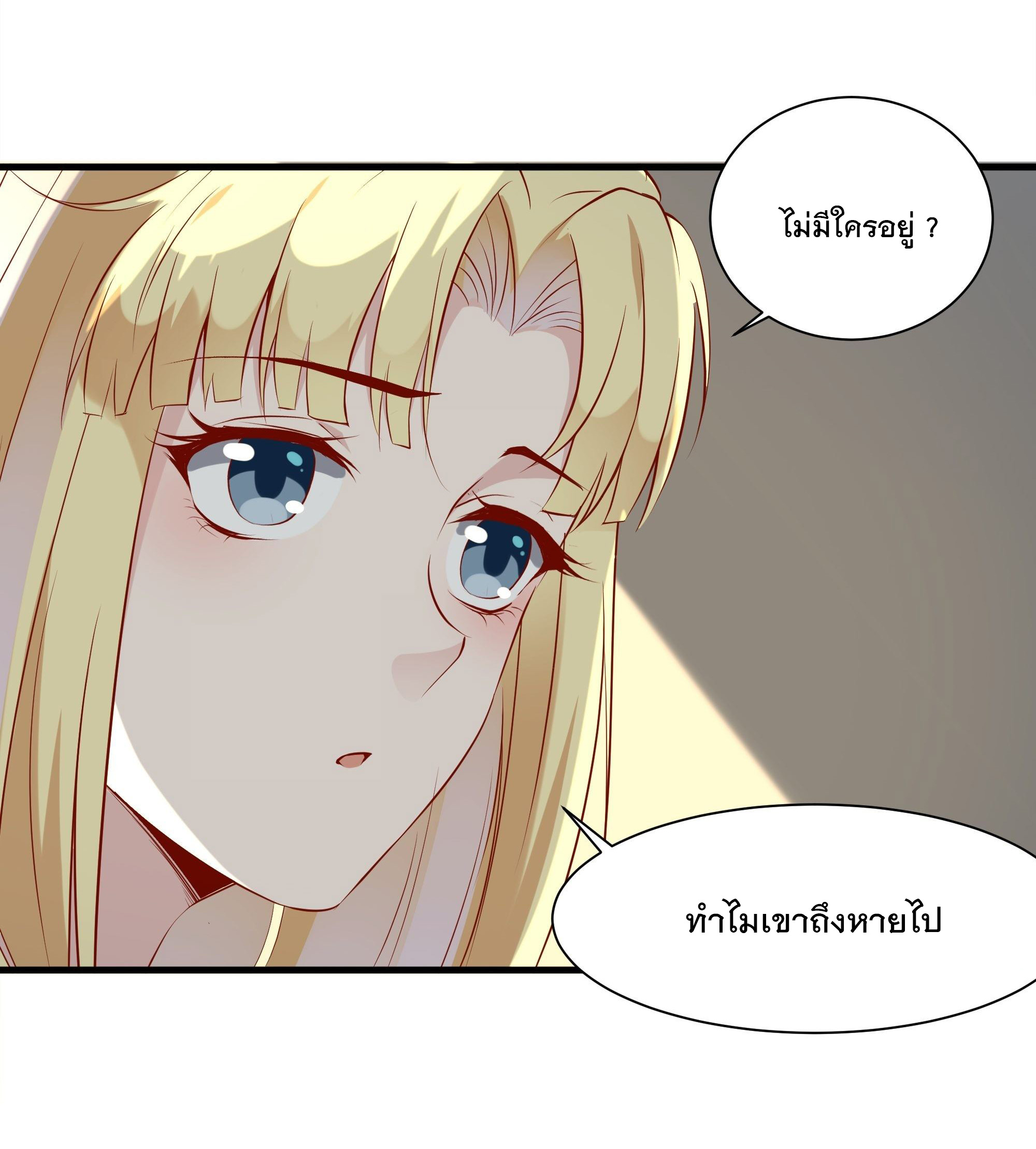 พ่อของฉันเป็นเทพสงครามที่แข็งแกร่งที่สุด ตอนที่ 8 หน้า 27