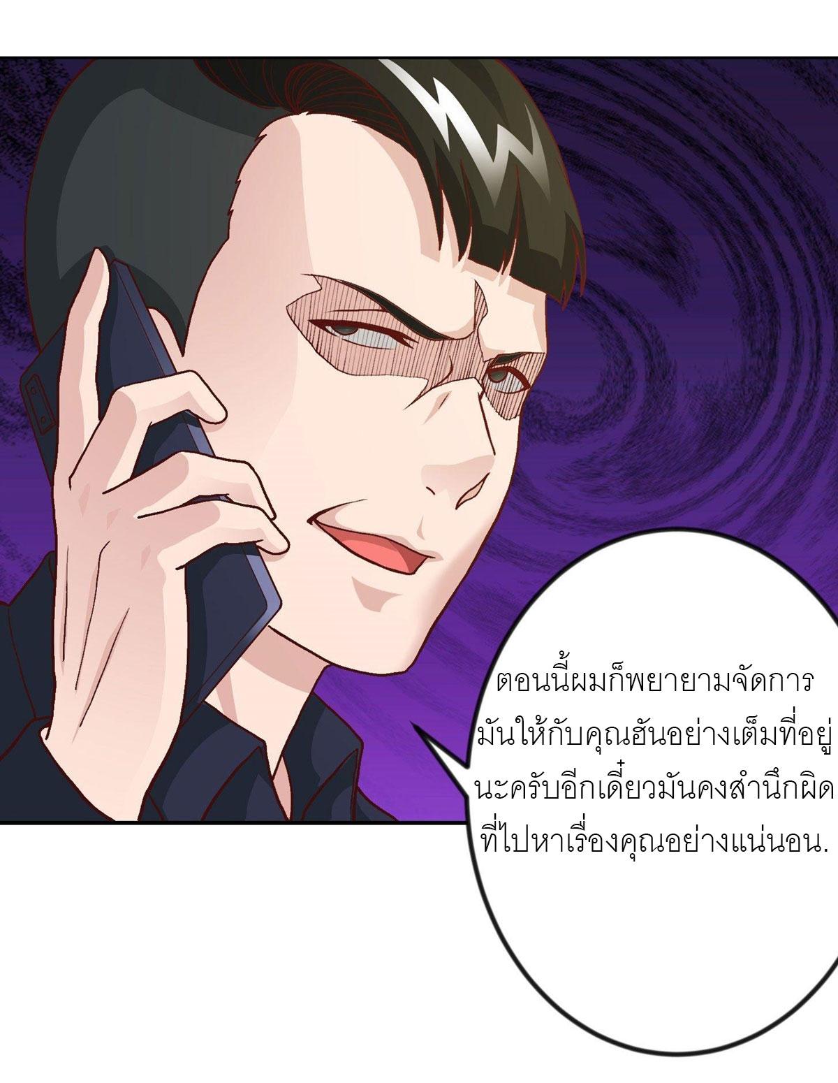 I'm Just An Immortal ตอนที่ 9 หน้า 6