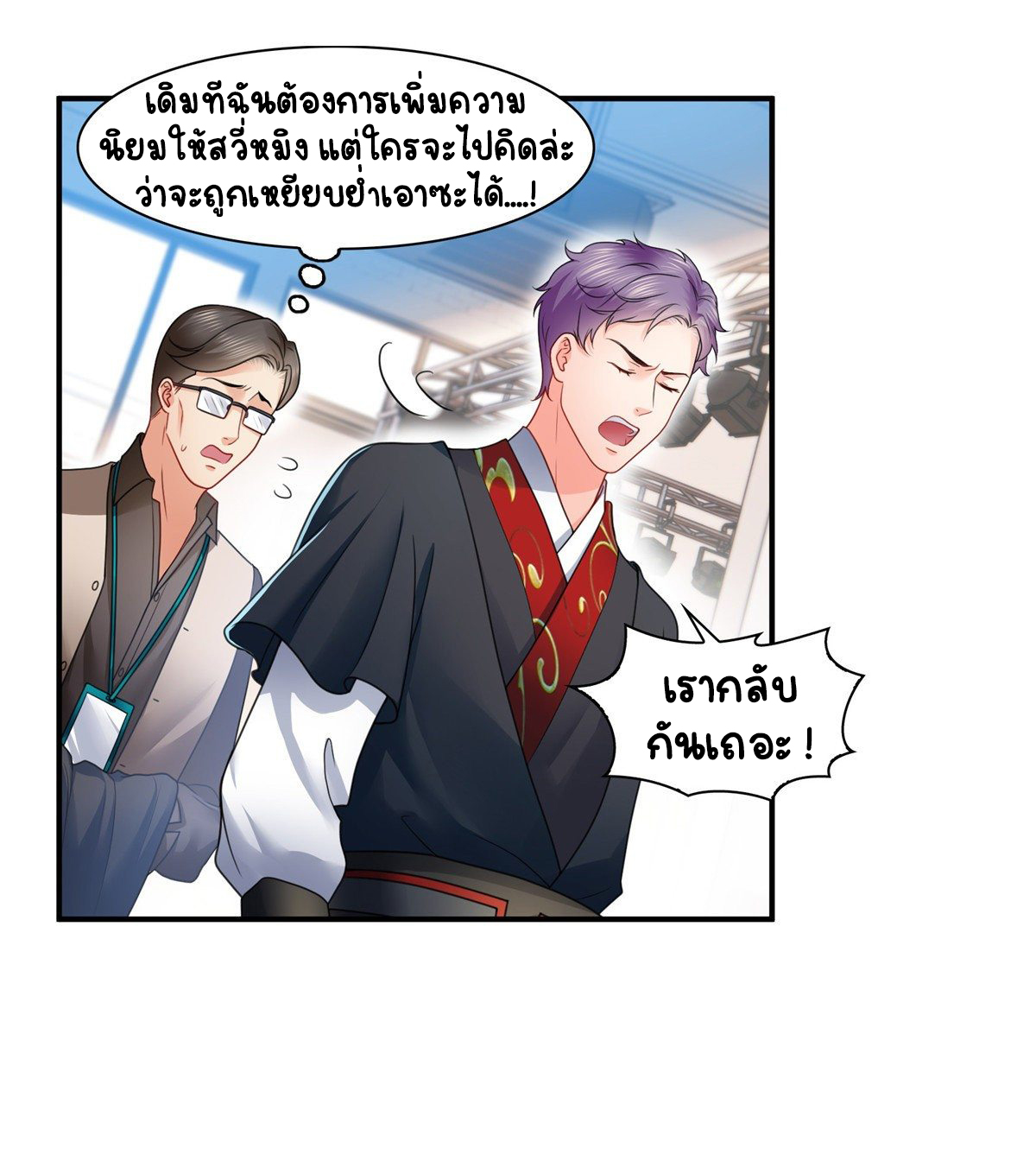 (ชนจีน)Perfect Secret Love The Bad New Wife Is a Little Sweet ตอนที่ 118 หน้า 32