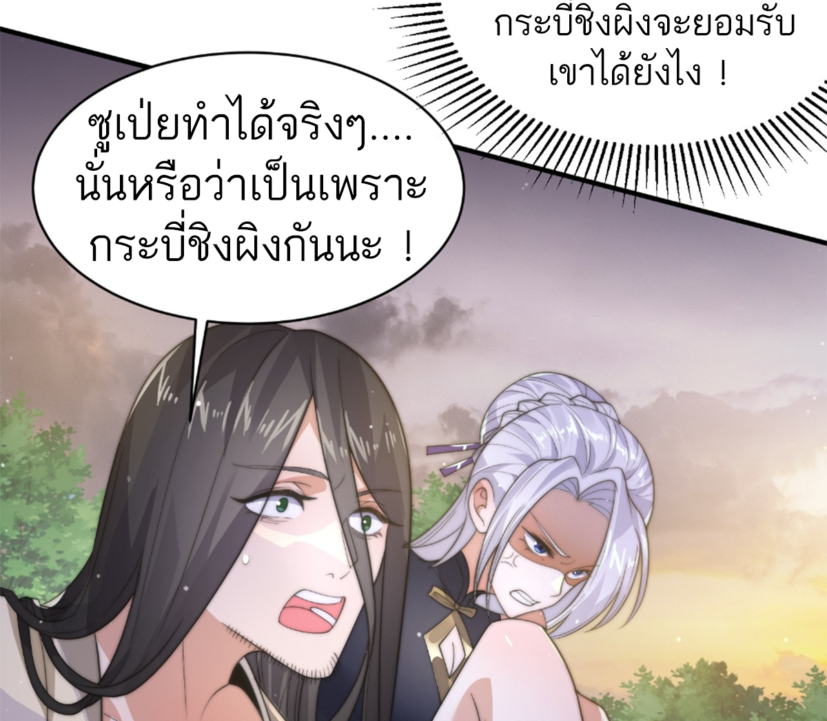 ซวยแล้วข้าโดนตามล่าจากศิษย์ในสำนัก ตอนที่ 16 หน้า 79