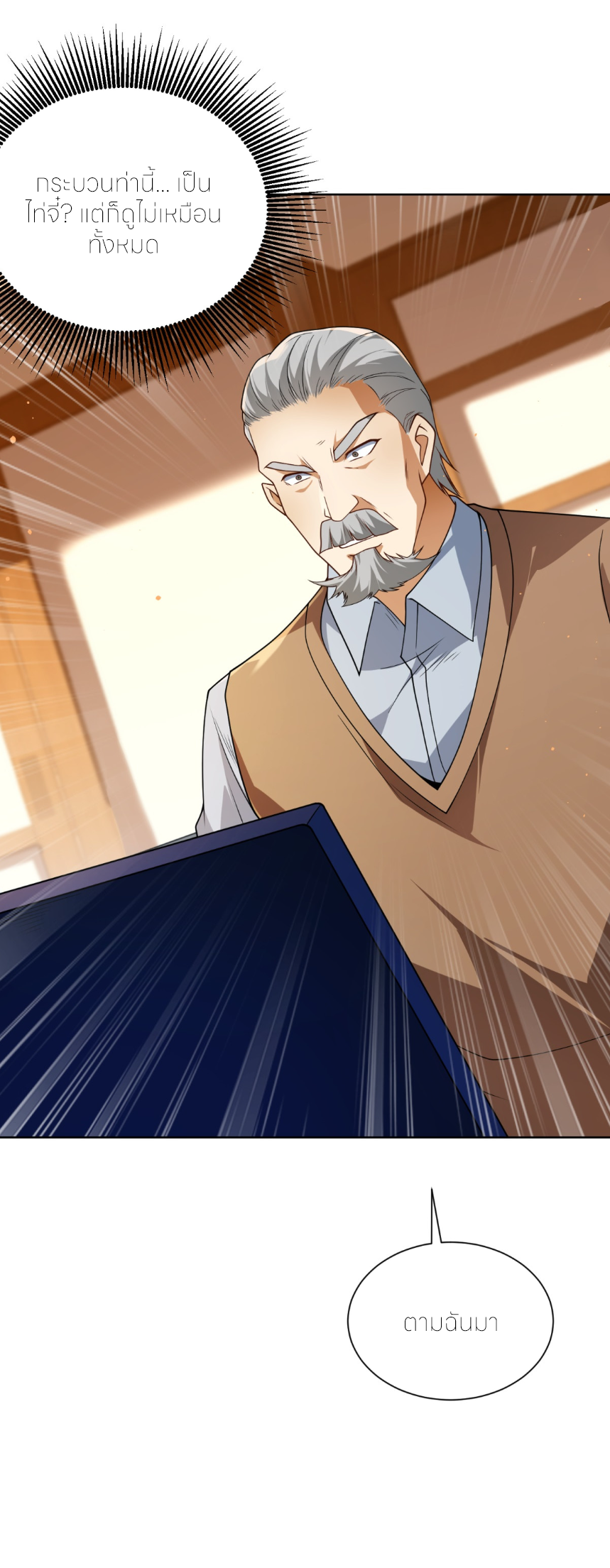 เส้นทางเซียน: ทวงคืนความทรงจำ 🎞️ ตอนที่ 3 หน้า 19