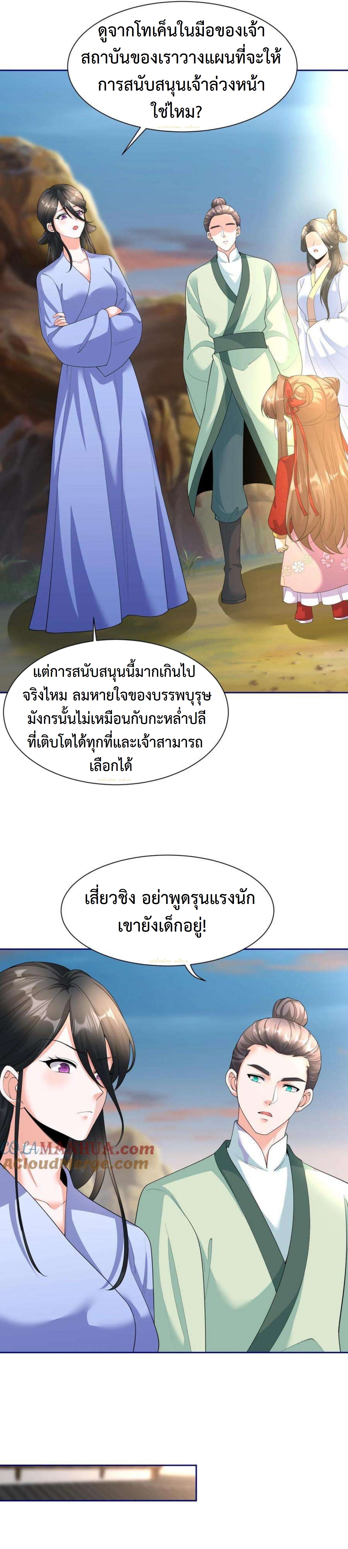 ปีศาจที่ไร้เทียมทานในโลก ตอนที่ 350 หน้า 2