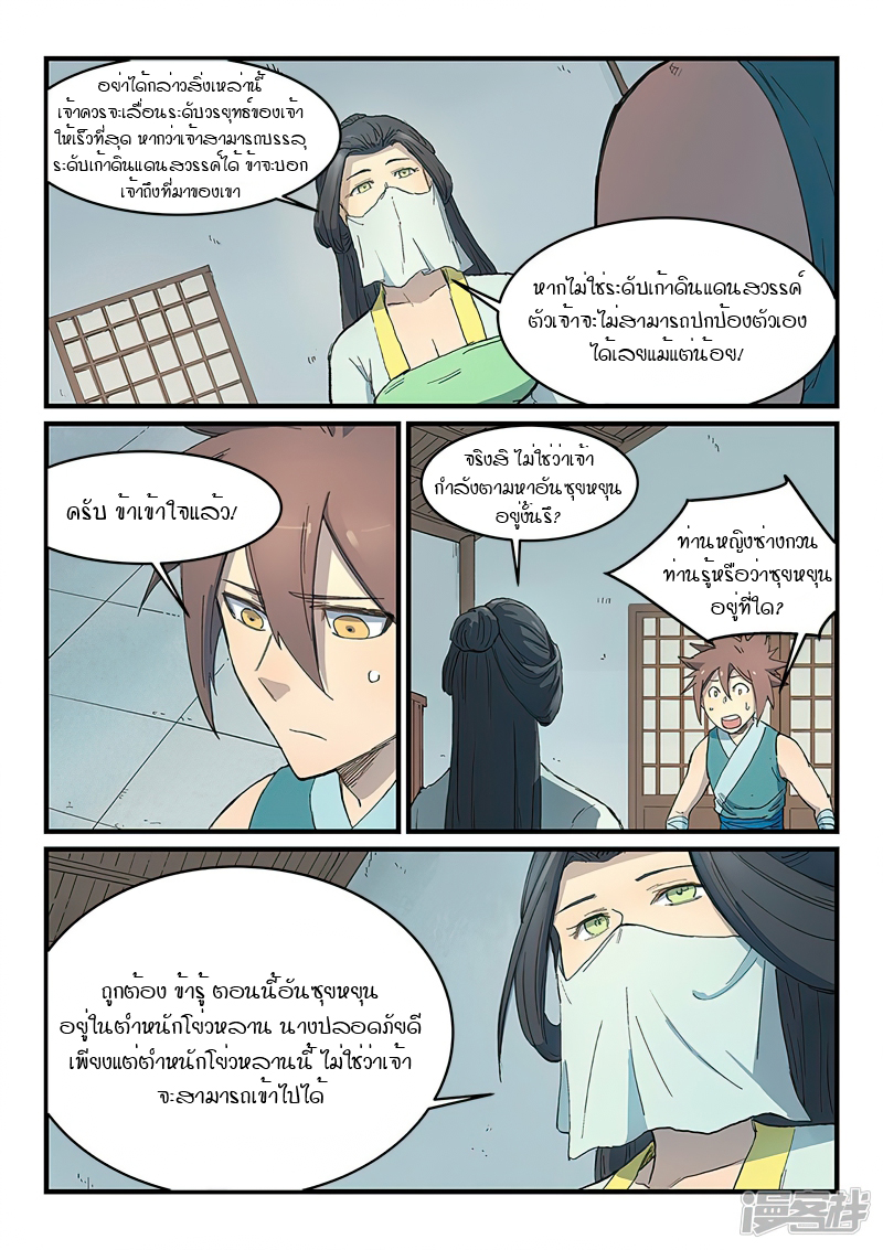 Star Martial God Techniquer ตอนที่ 286 หน้า 6