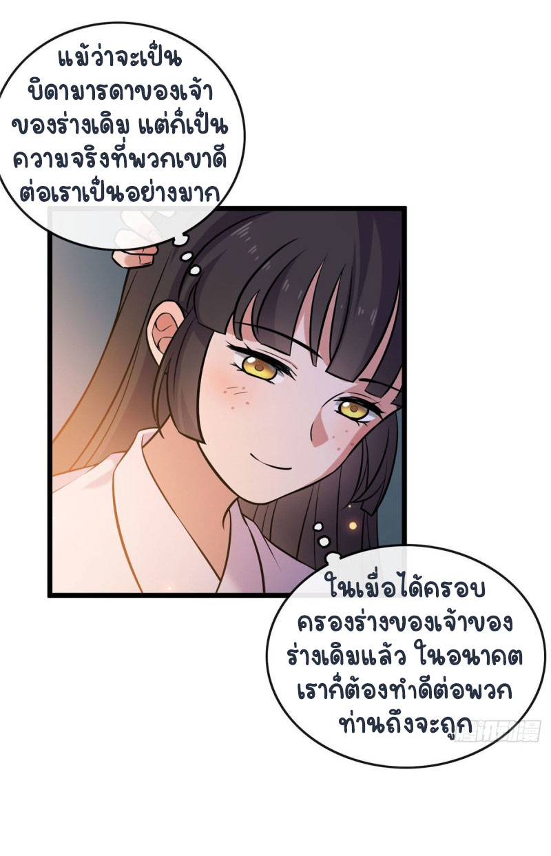 ปิ๊งรักทรราชจอมลวง ตอนที่ 22 หน้า 5