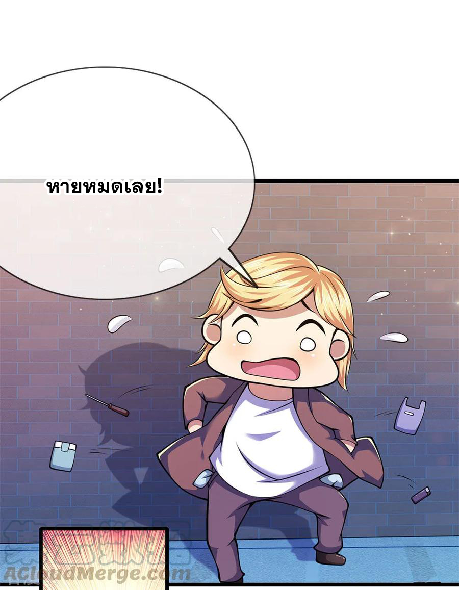 มหาเทพเซียนหมอ ตอนที่ 167 หน้า 13