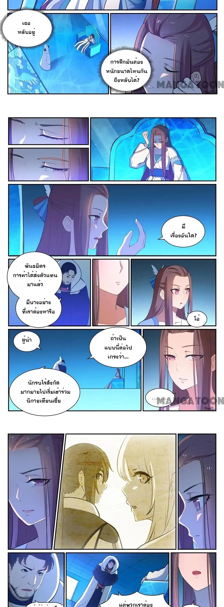ร้อยเทพ ตอนที่ 22 หน้า 5