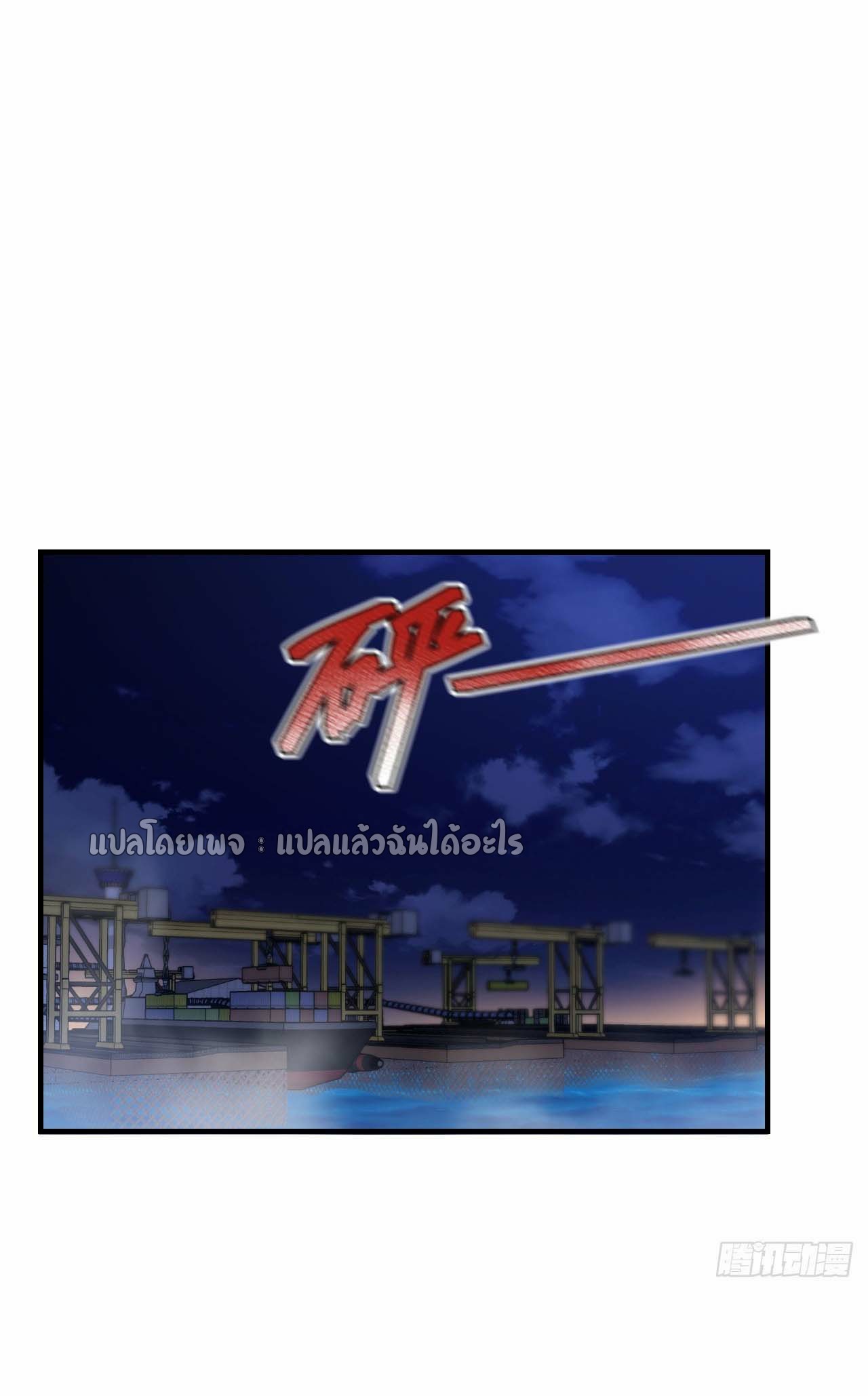 สุดยอดลูกเขยฟ้าประทาน ตอนที่ 118 หน้า 13