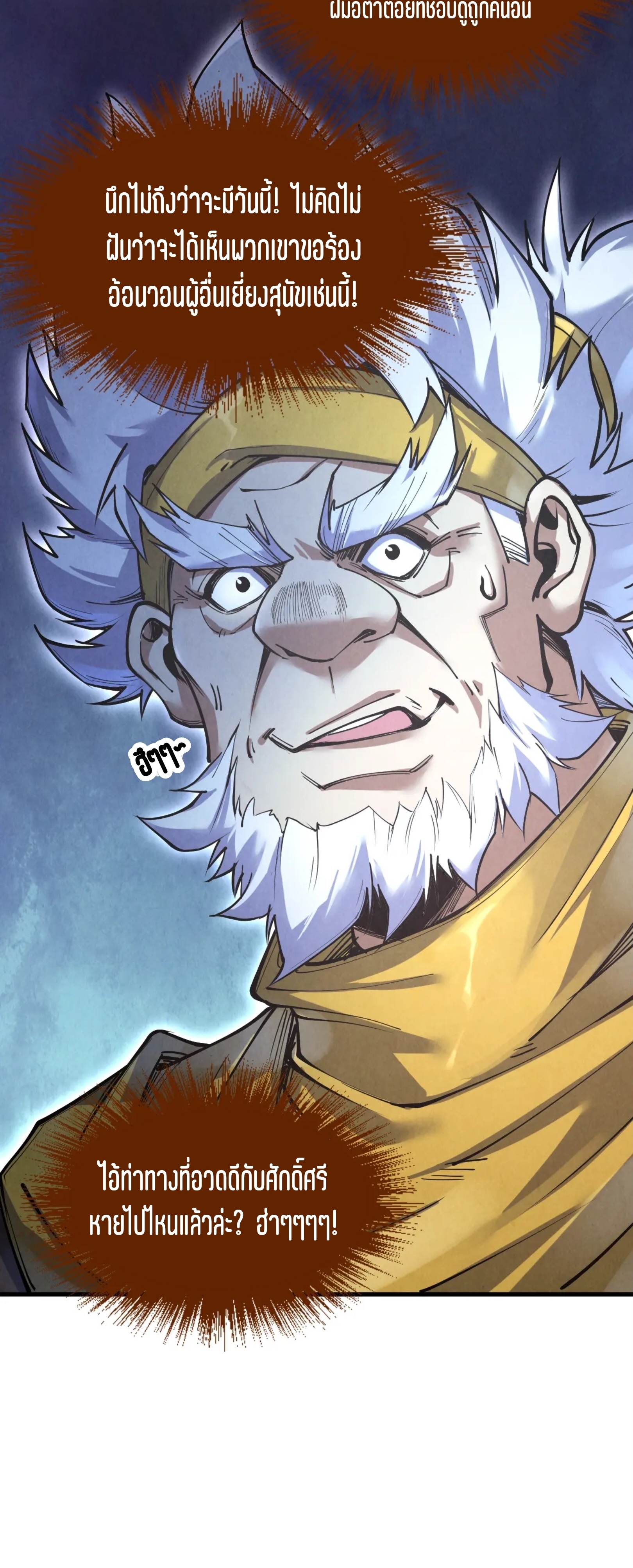 มหาเทพนิรันดร์กาล ตอนที่ 77 หน้า 4