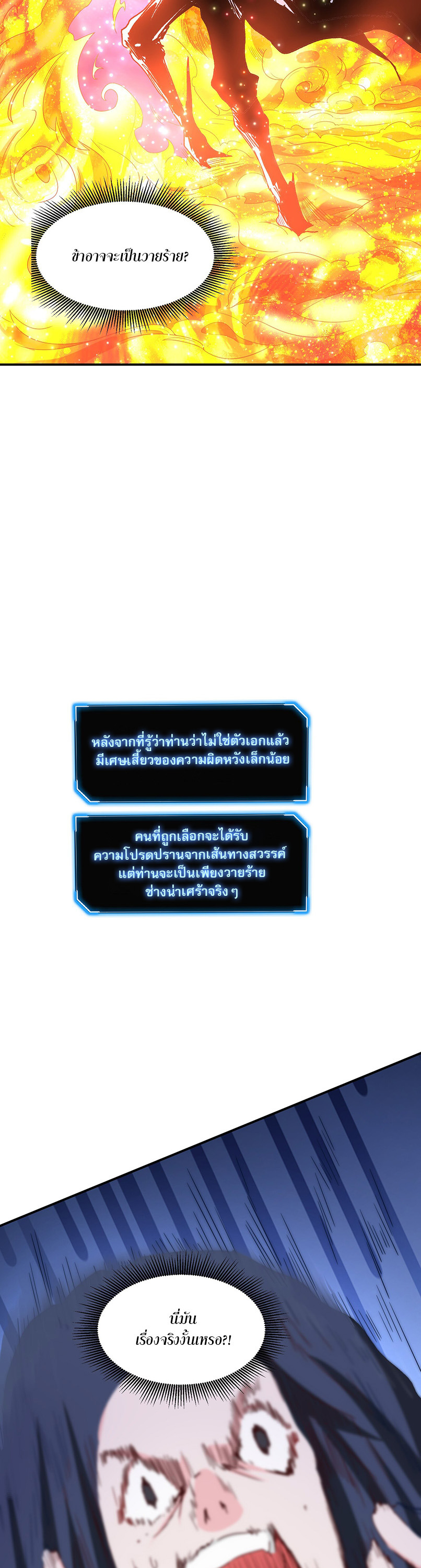 ในฐานะวายร้ายสุดเทพ ชนะพระเอกของเรื่องคงไม่ผิดใช่ไหม? ตอนที่ 1 หน้า 35