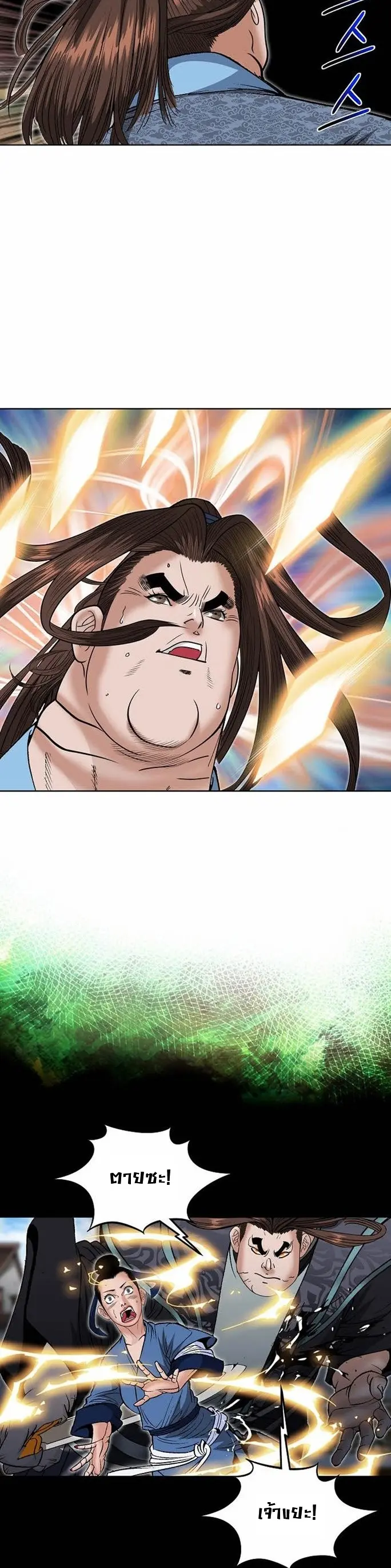 ราชันย์พิษแห่งตระกูลถัง ตอนที่ 3 หน้า 26