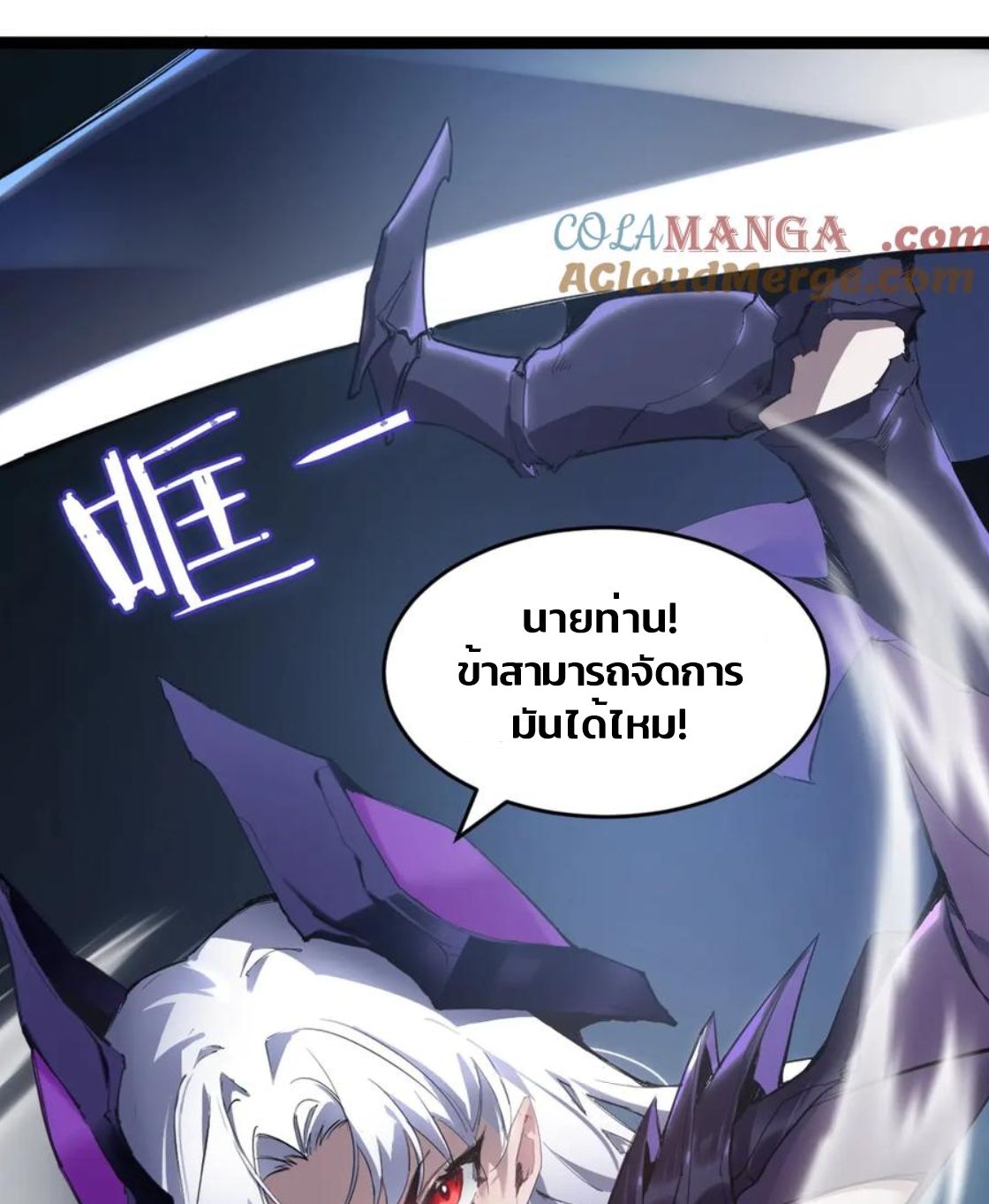 ข้านี่แหละคือภัยพิบัติ !! ตอนที่ 3 หน้า 45