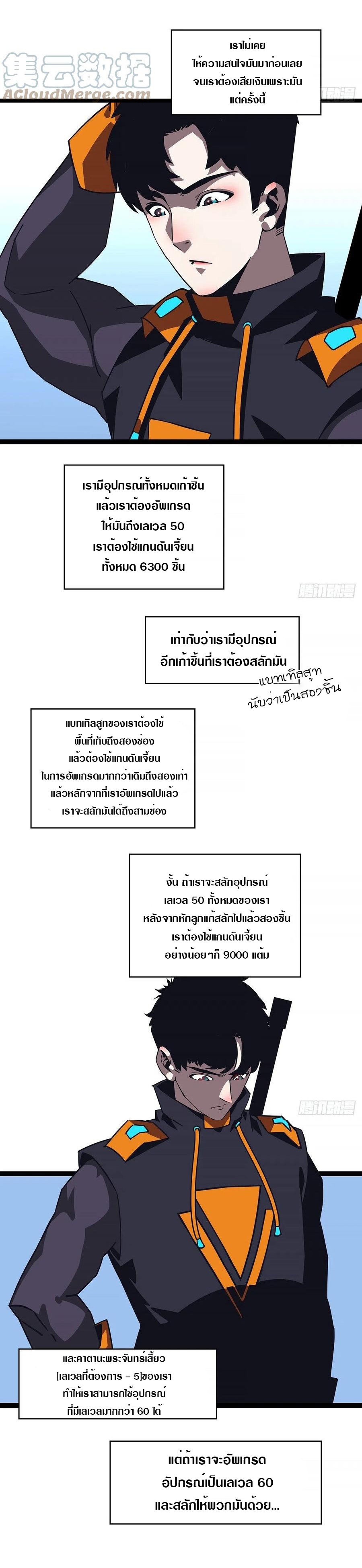 It all starts with playing game seriously ตอนที่ 46 หน้า 10