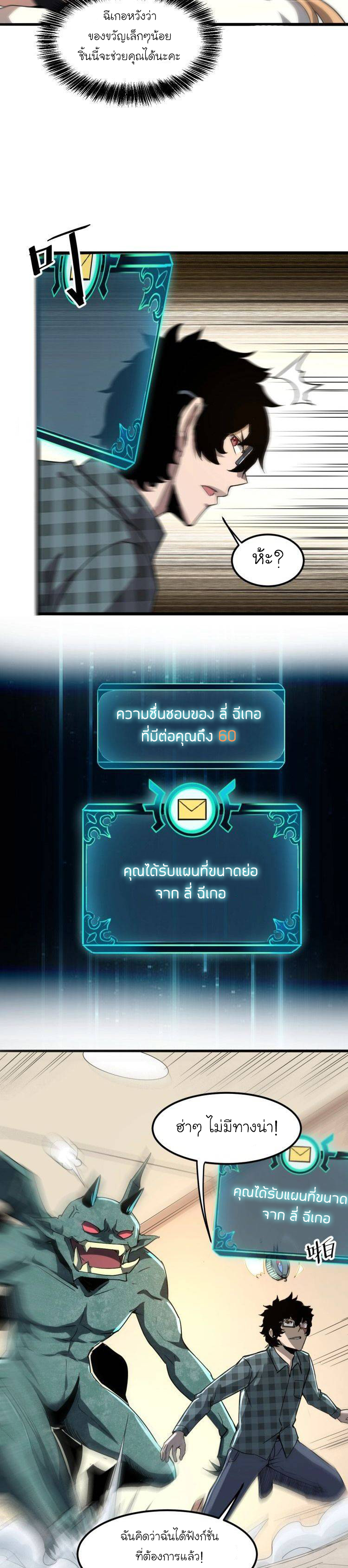 The King Of Bugs ตอนที่ 3 หน้า 11