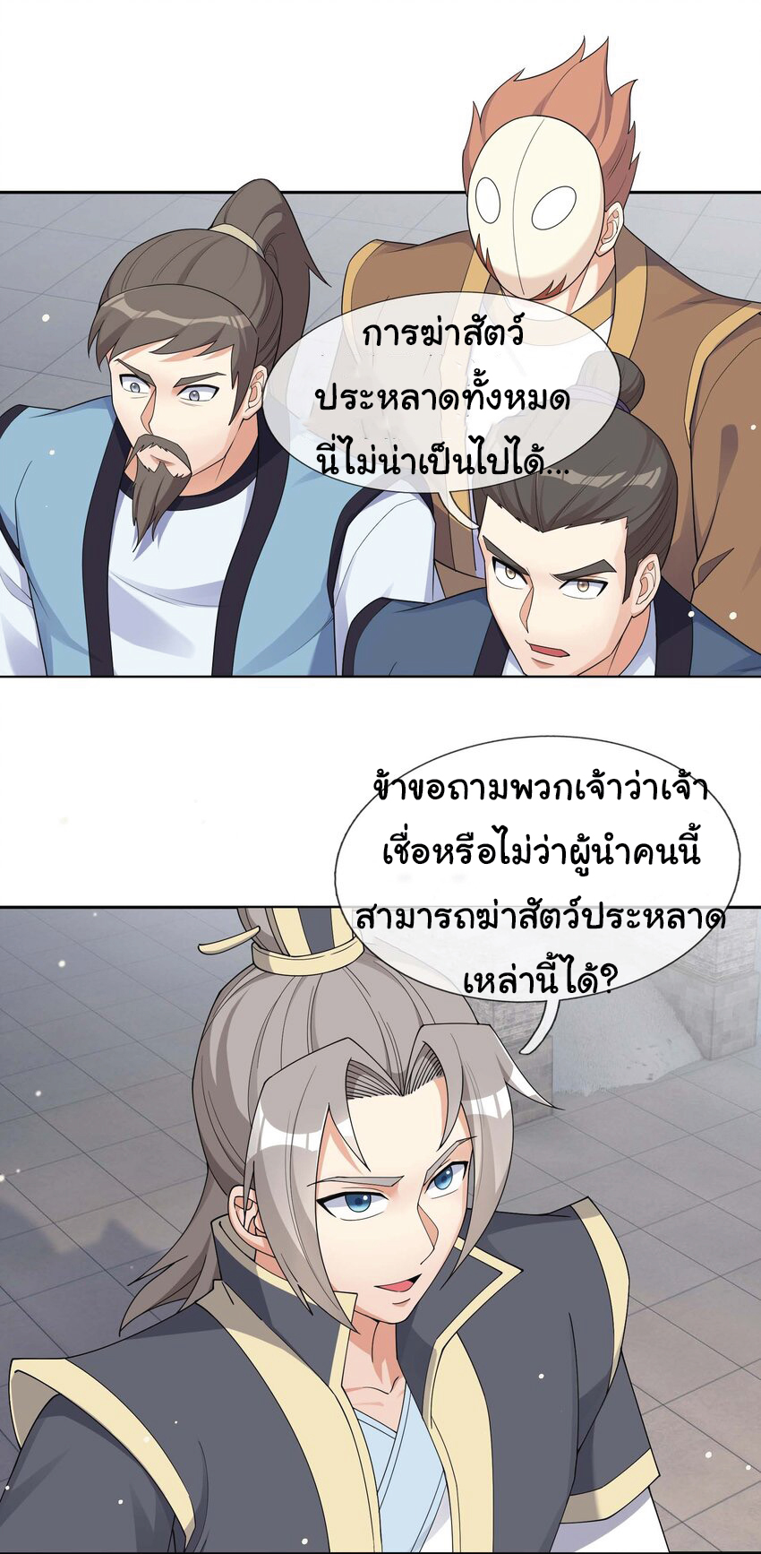 Being a Teacher is Invincible in World ตอนที่ 76 หน้า 34