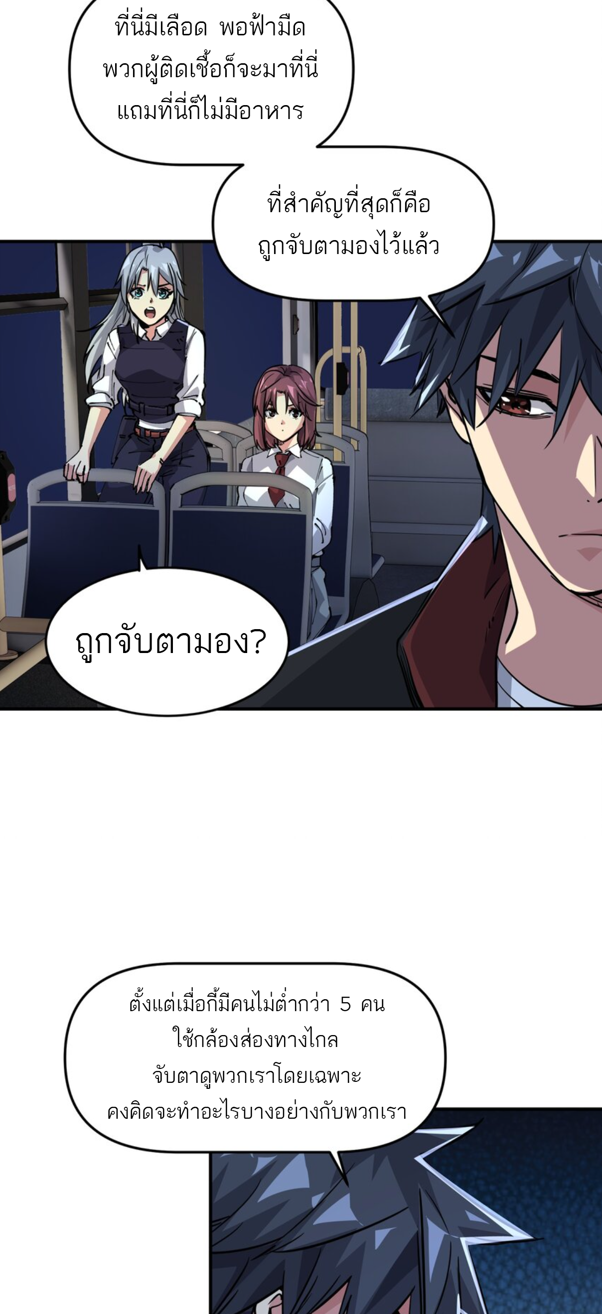 The Evolution ย้อนเวลากลับมาเพื่อกู้โลก ตอนที่ 7 หน้า 12