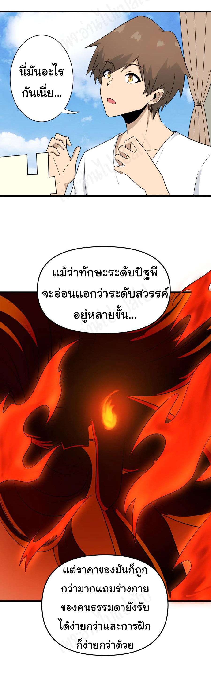 Sanjie Taobao Store ระบบร้านค้าเทพเจ้า ตอนที่ 193 หน้า 10