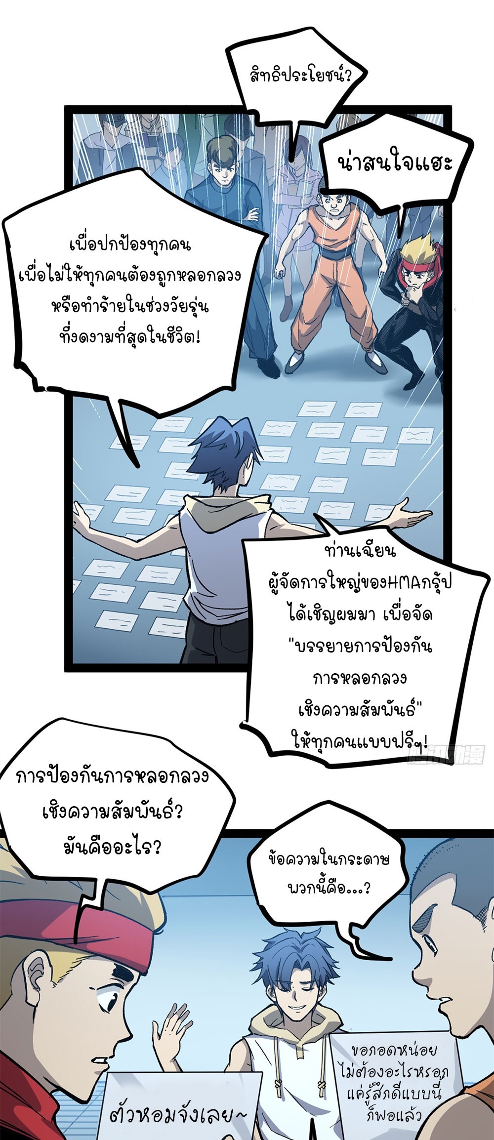 Gatekeeper of the Boundless World | ผู้พิทักษ์ประตูแห่งดินแดนไร้ขอบเขต ตอนที่ 56 หน้า 17