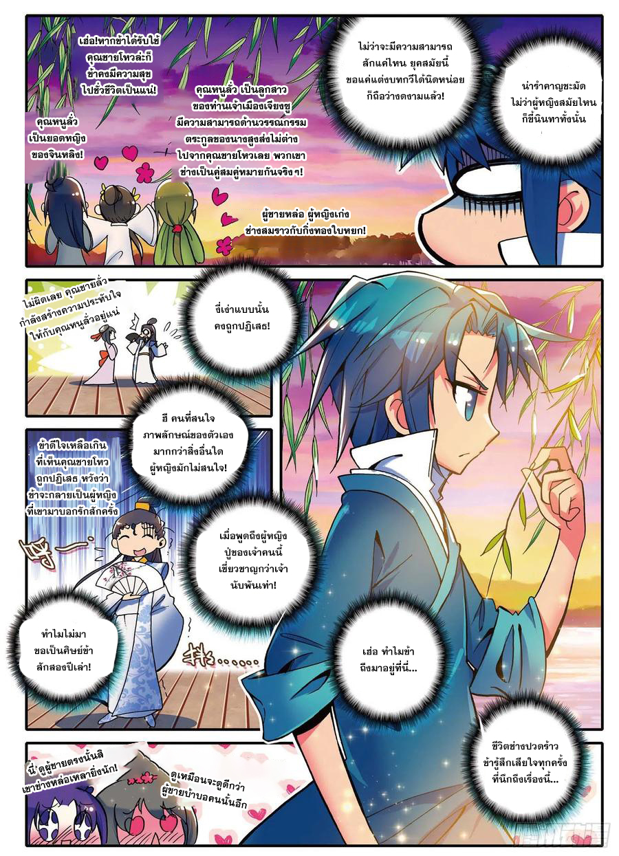 ข้ารับใช้สุดแกร่งในใต้หล้า ตอนที่ 1 หน้า 5