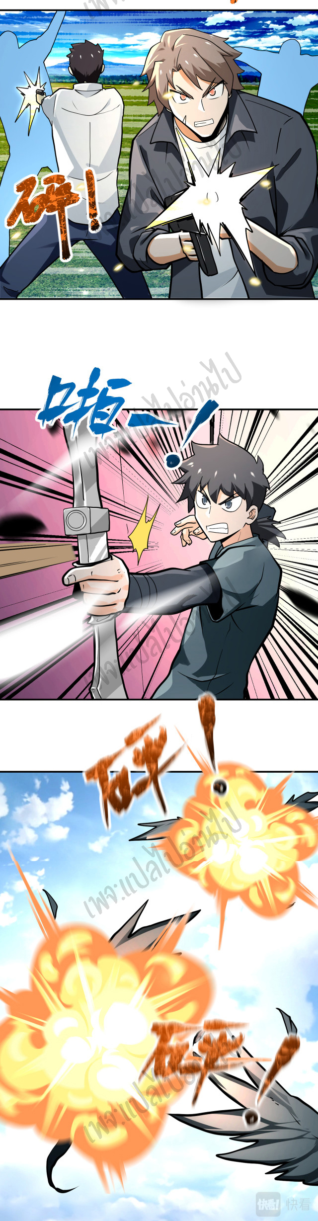 Apocalyptic Super System ตอนที่ 238 หน้า 8