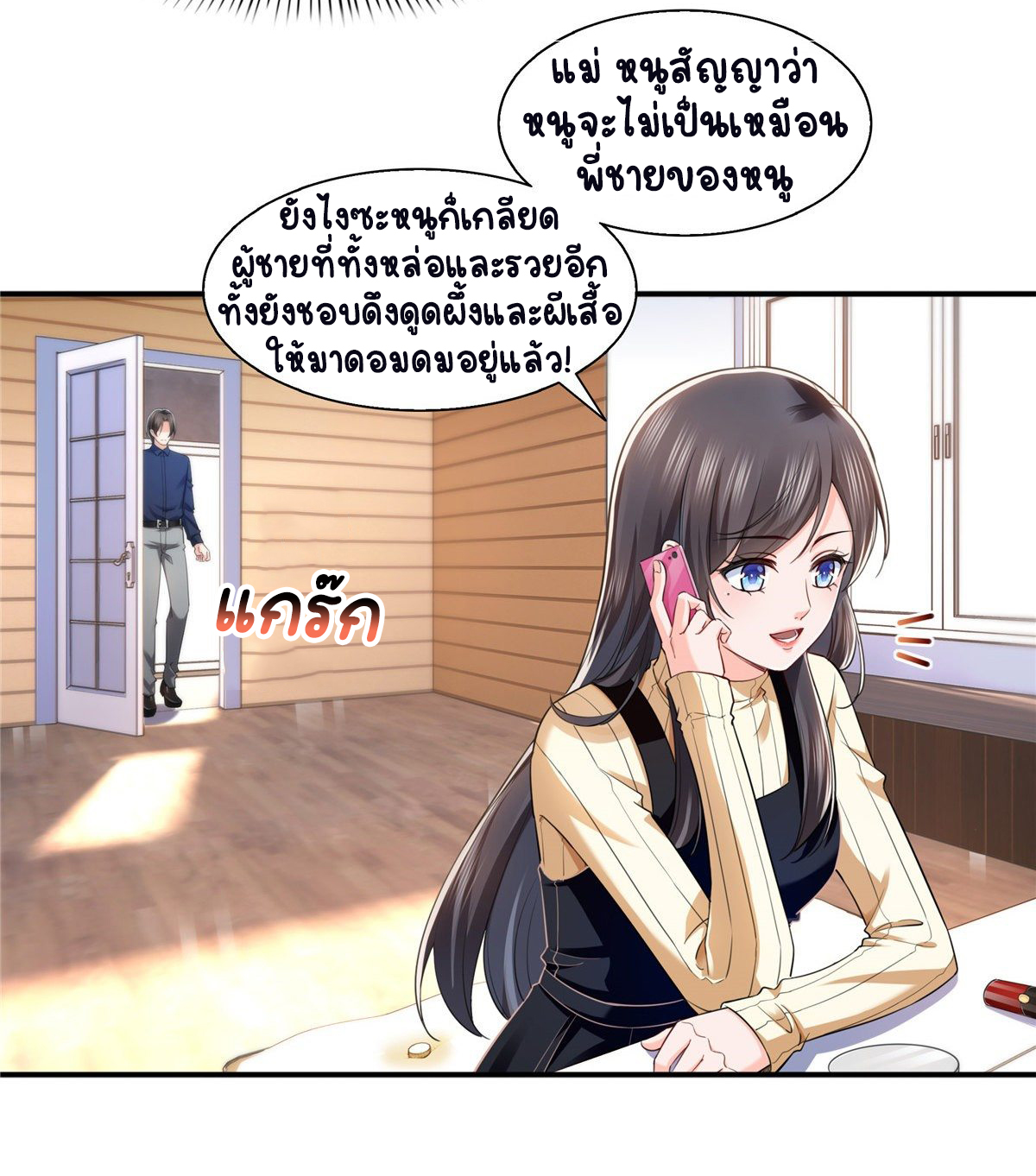 (ชนจีน)Perfect Secret Love The Bad New Wife Is a Little Sweet ตอนที่ 141 หน้า 11