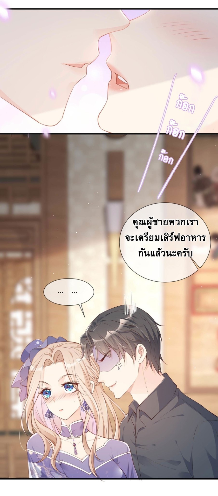 ดาราสาวเจ้าเสน่ห์กับนายเย็นชา ตอนที่ 4 หน้า 18