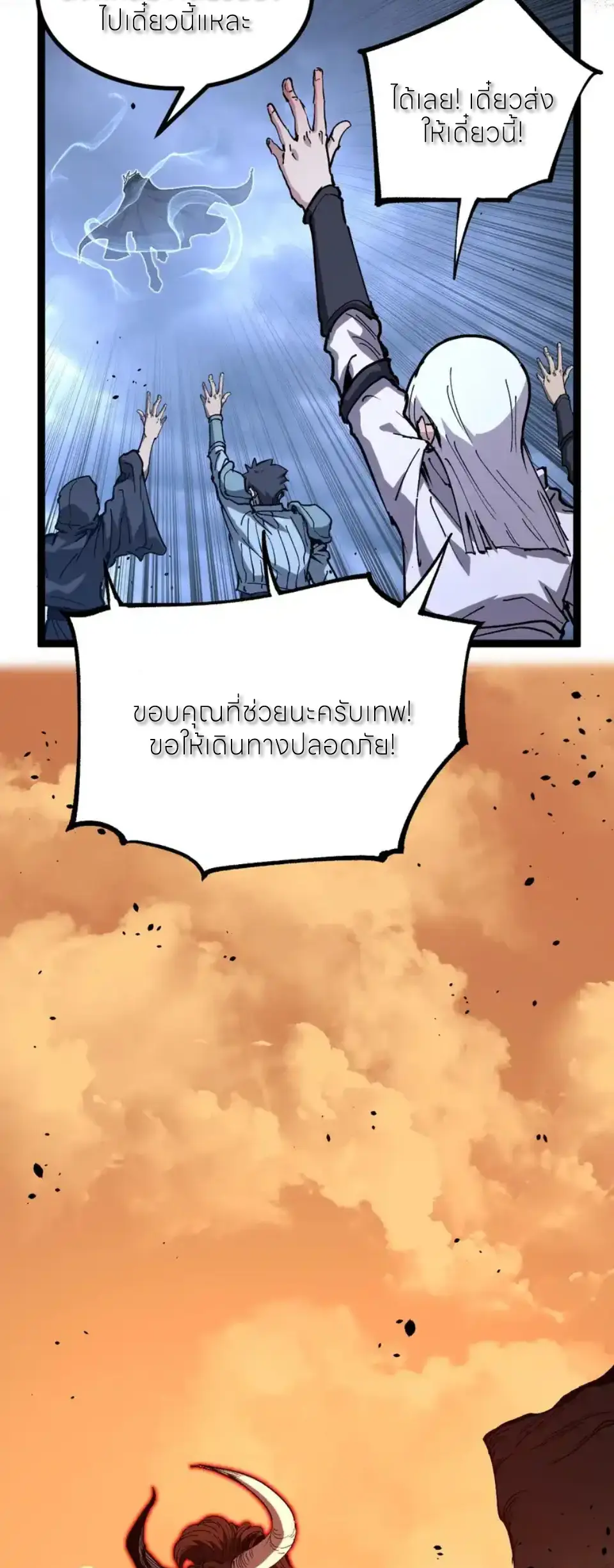 ราชานักฆ่าแห่งโลกเสมือน🗡️ ตอนที่ 75 หน้า 18