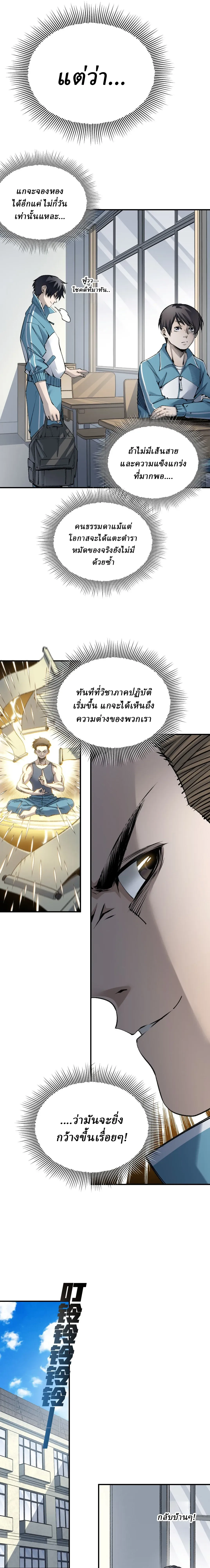 สองโลก: ฉันมีโลกแห่งศิลปะการต่อสู้โบราณ | Two Worlds: I have a world of ancient martial arts ตอนที่ 3 หน้า 6