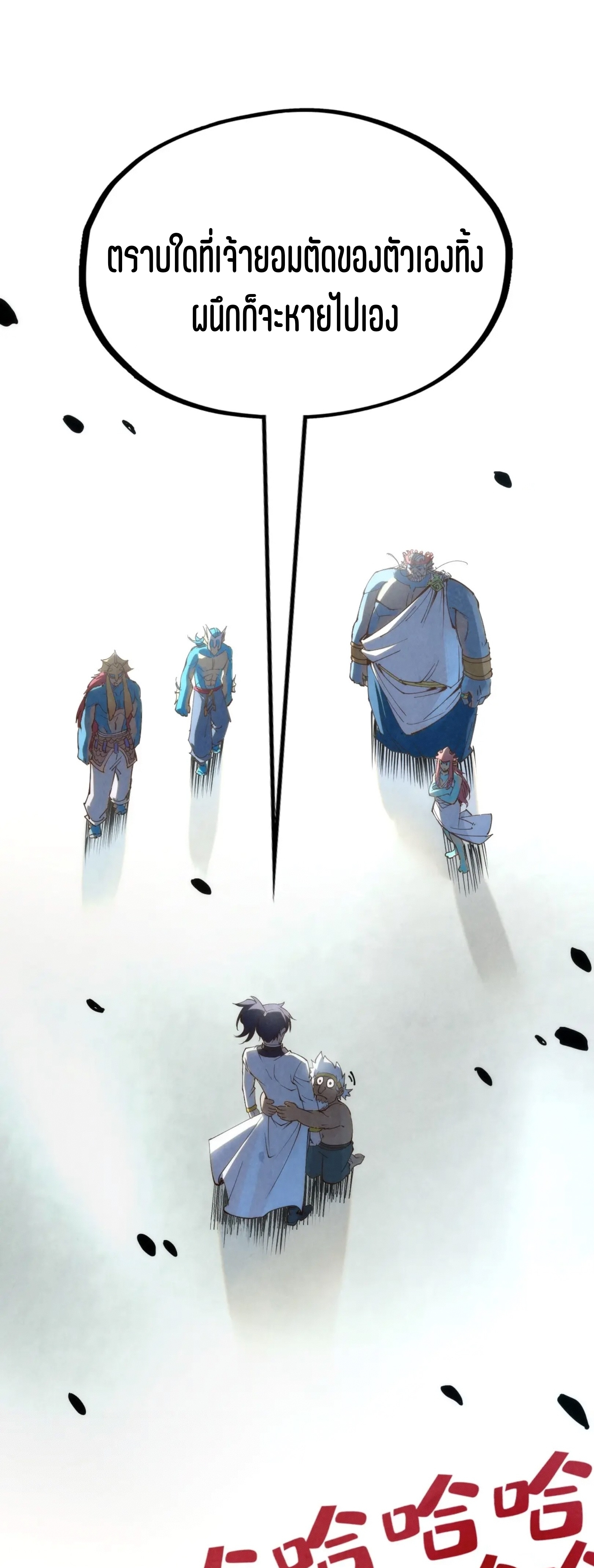 มหาเทพนิรันดร์กาล ตอนที่ 94 หน้า 39