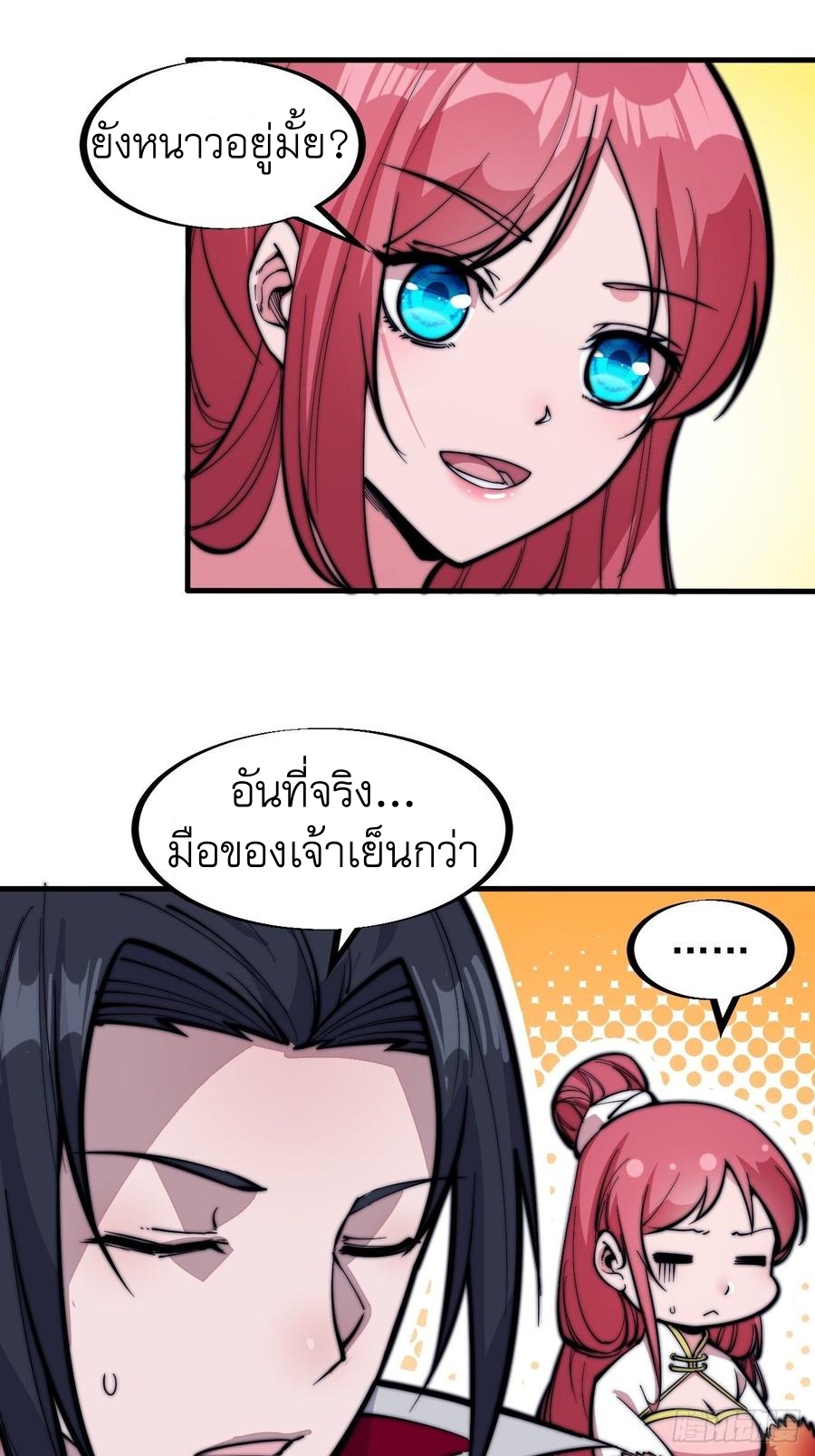 Starting a Mountain ตอนที่ 96 หน้า 30