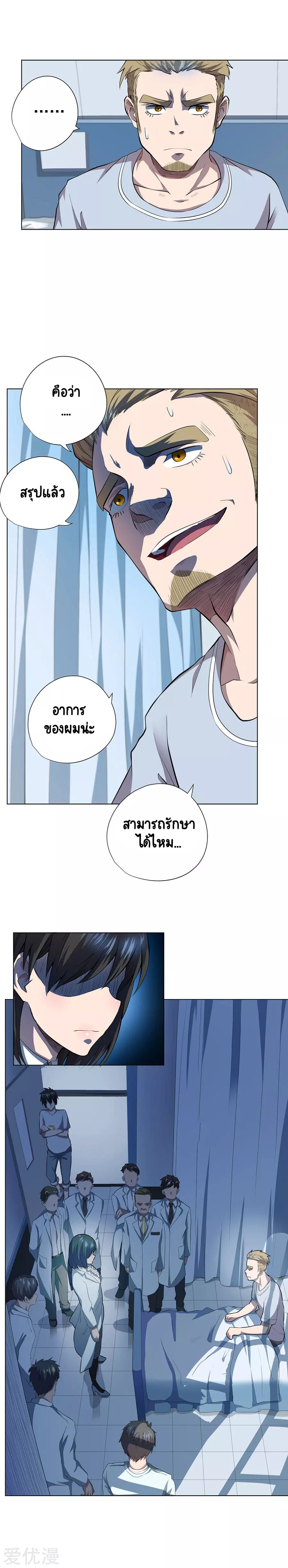 Inverse God Doctor ตอนที่ 51 หน้า 10