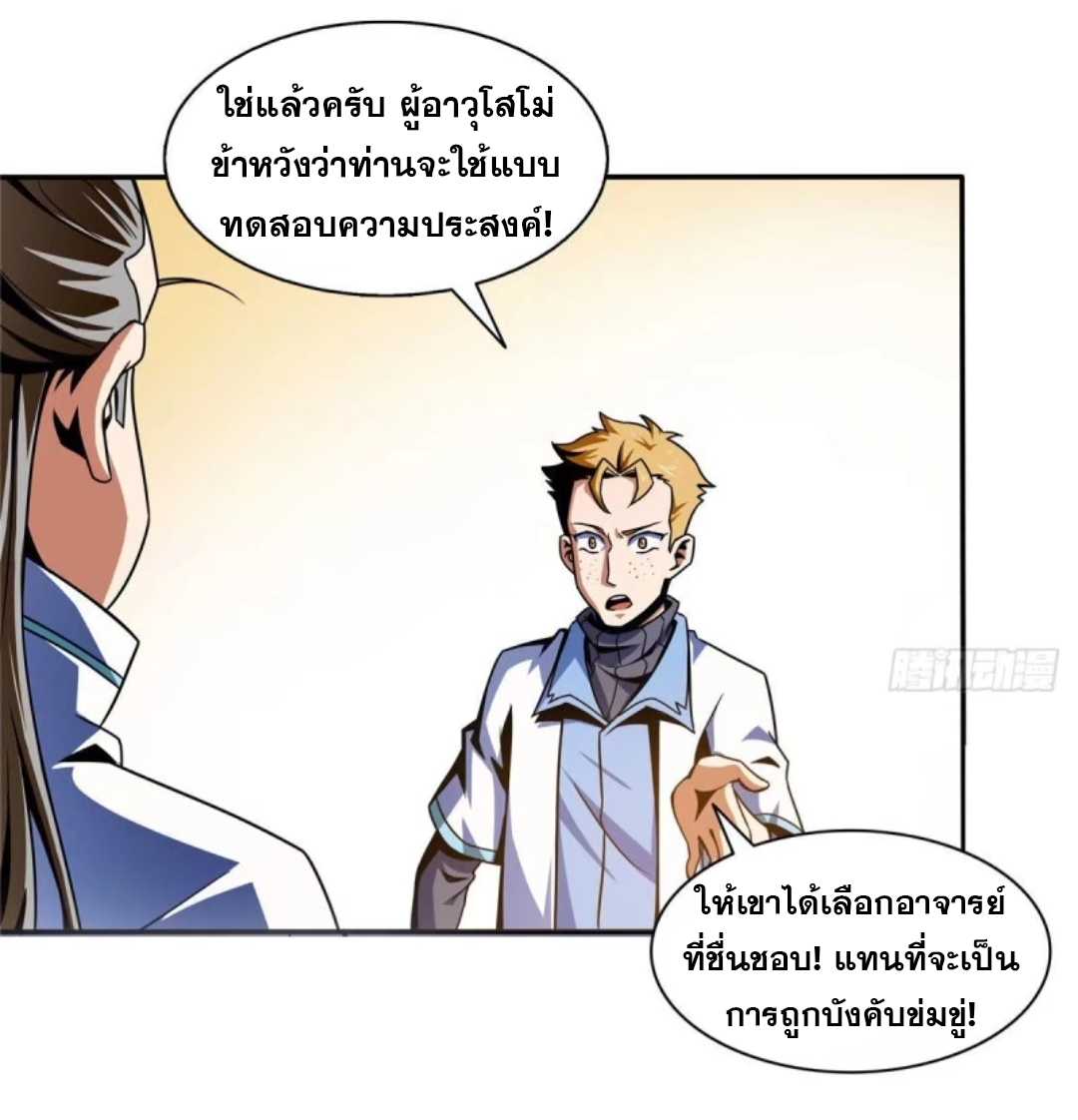 Library Of Heaven's Path ตอนที่ 39 หน้า 27