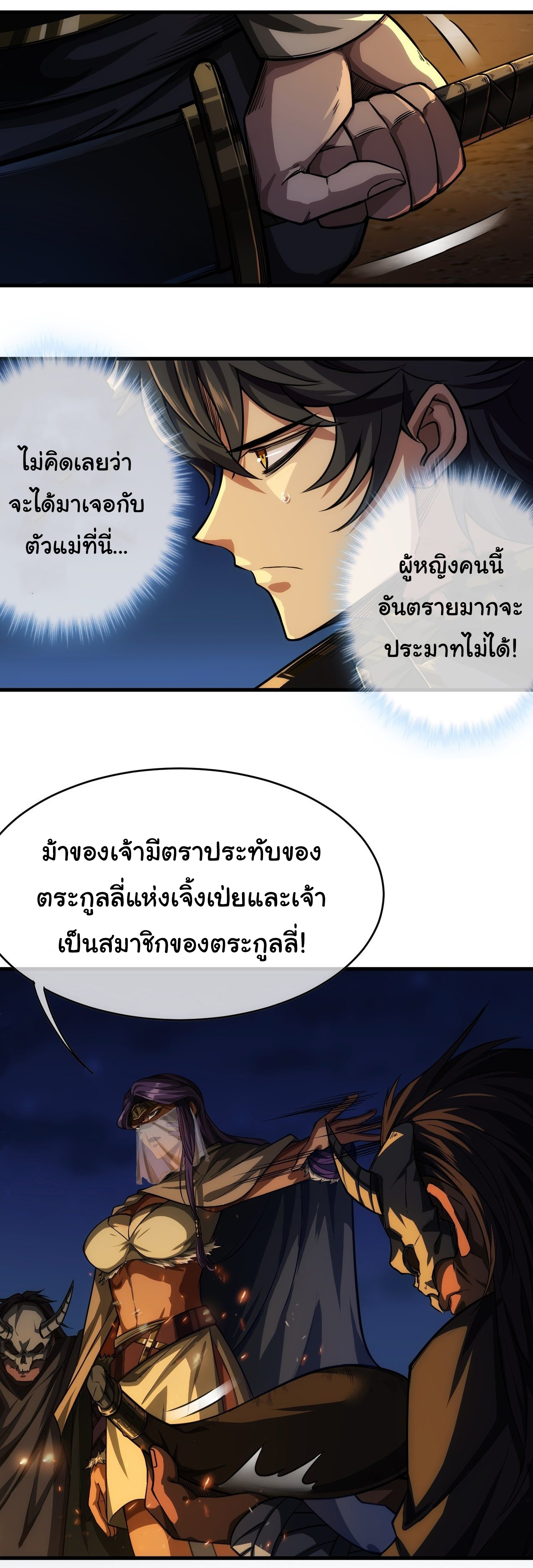 Demon Emperor ตอนที่ 12 หน้า 6
